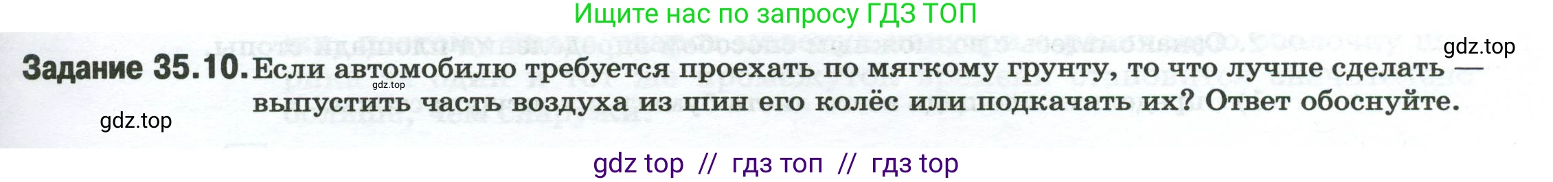 Физика, 7 класс рабочая тетрадь, авторы: Ханнанова Татьяна Андреевна, Ханнанов Наиль Кутдусович, издательство Просвещение, Москва, 2022, белого цвета, страница 55, номер 35.10, Условие