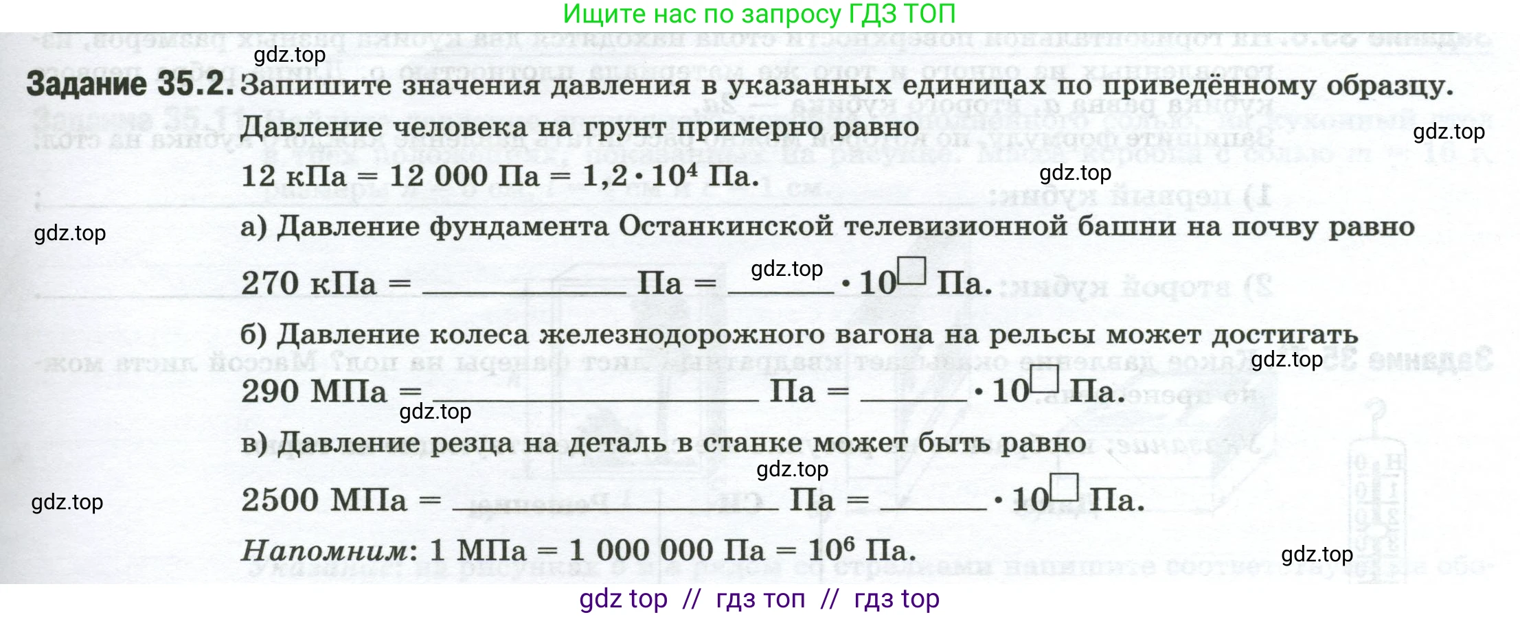 Физика, 7 класс рабочая тетрадь, авторы: Ханнанова Татьяна Андреевна, Ханнанов Наиль Кутдусович, издательство Просвещение, Москва, 2022, белого цвета, страница 53, номер 35.2, Условие