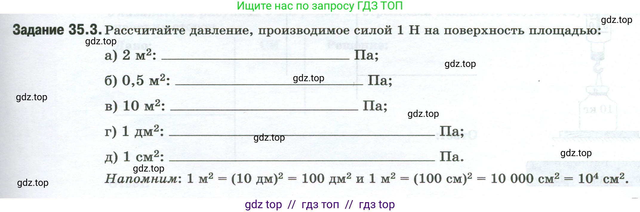 Физика, 7 класс рабочая тетрадь, авторы: Ханнанова Татьяна Андреевна, Ханнанов Наиль Кутдусович, издательство Просвещение, Москва, 2022, белого цвета, страница 53, номер 35.3, Условие