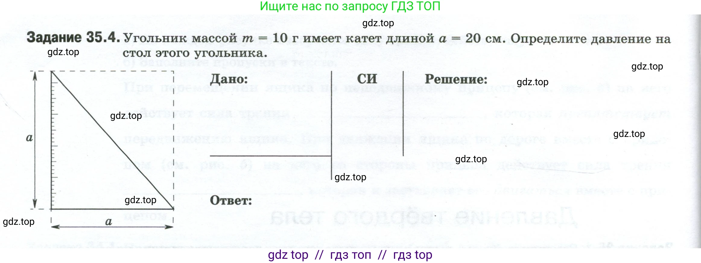 Физика, 7 класс рабочая тетрадь, авторы: Ханнанова Татьяна Андреевна, Ханнанов Наиль Кутдусович, издательство Просвещение, Москва, 2022, белого цвета, страница 54, номер 35.4, Условие