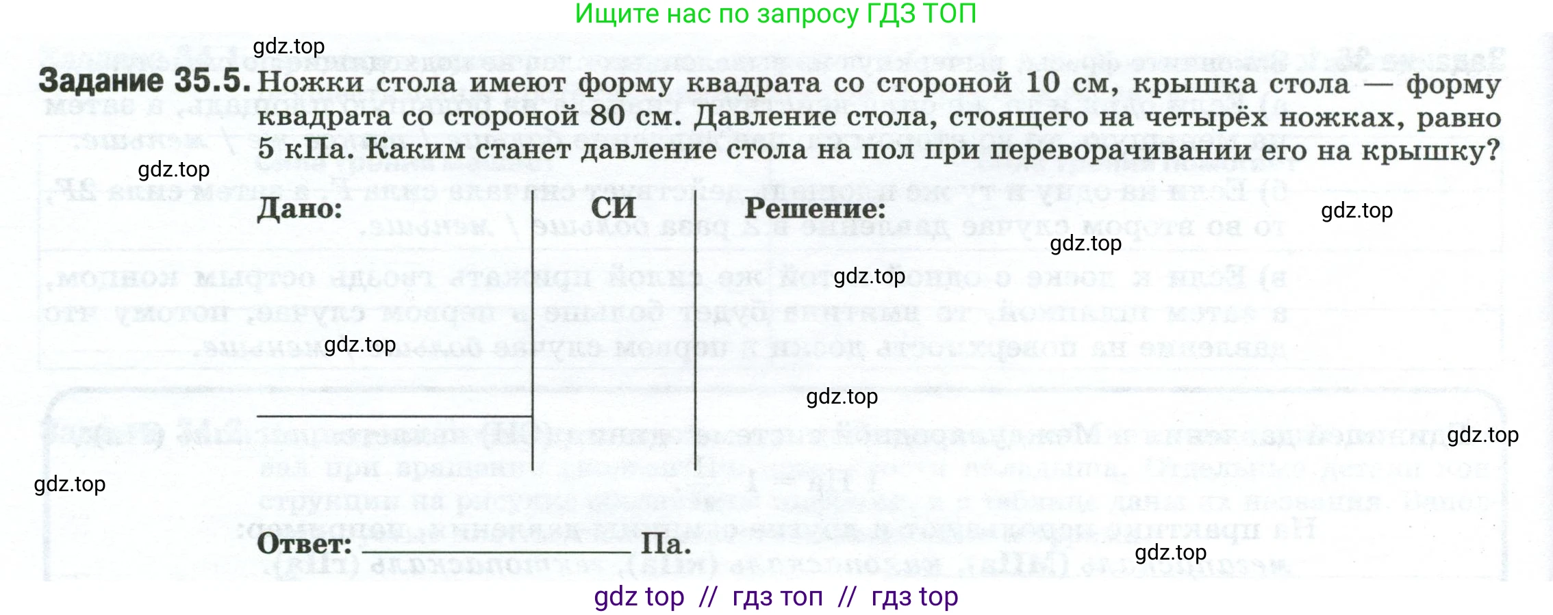 Физика, 7 класс рабочая тетрадь, авторы: Ханнанова Татьяна Андреевна, Ханнанов Наиль Кутдусович, издательство Просвещение, Москва, 2022, белого цвета, страница 54, номер 35.5, Условие