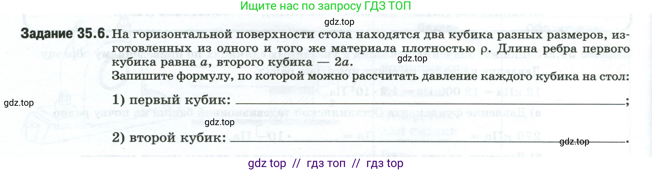 Физика, 7 класс рабочая тетрадь, авторы: Ханнанова Татьяна Андреевна, Ханнанов Наиль Кутдусович, издательство Просвещение, Москва, 2022, белого цвета, страница 54, номер 35.6, Условие