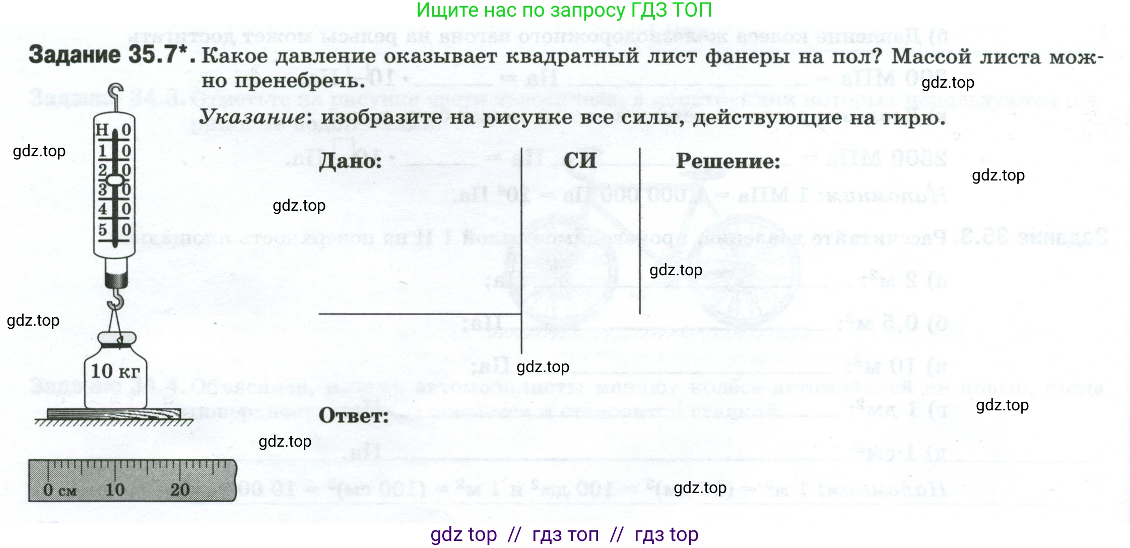 Физика, 7 класс рабочая тетрадь, авторы: Ханнанова Татьяна Андреевна, Ханнанов Наиль Кутдусович, издательство Просвещение, Москва, 2022, белого цвета, страница 54, номер 35.7, Условие