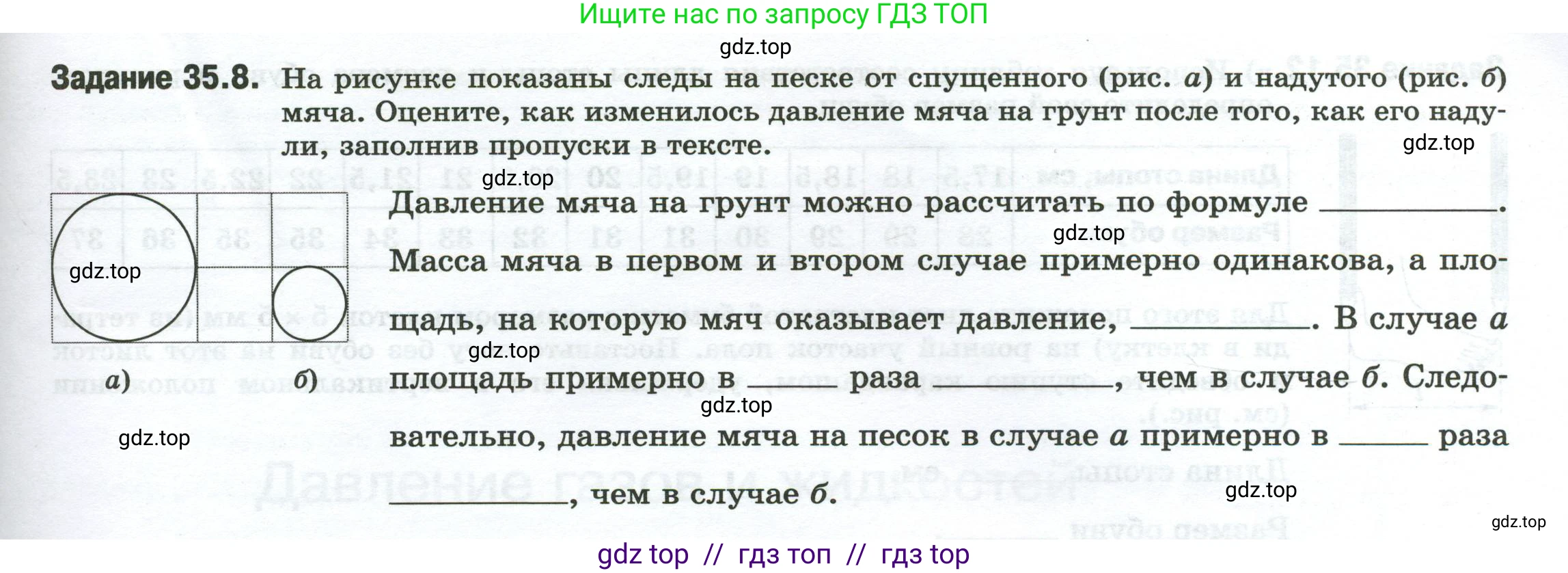 Физика, 7 класс рабочая тетрадь, авторы: Ханнанова Татьяна Андреевна, Ханнанов Наиль Кутдусович, издательство Просвещение, Москва, 2022, белого цвета, страница 55, номер 35.8, Условие