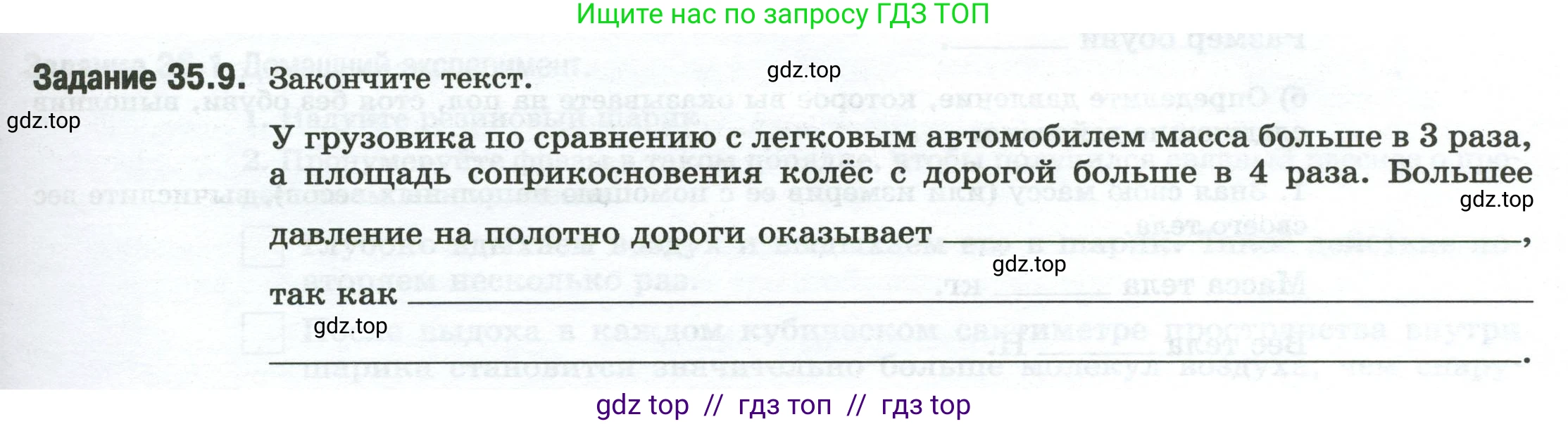Физика, 7 класс рабочая тетрадь, авторы: Ханнанова Татьяна Андреевна, Ханнанов Наиль Кутдусович, издательство Просвещение, Москва, 2022, белого цвета, страница 55, номер 35.9, Условие