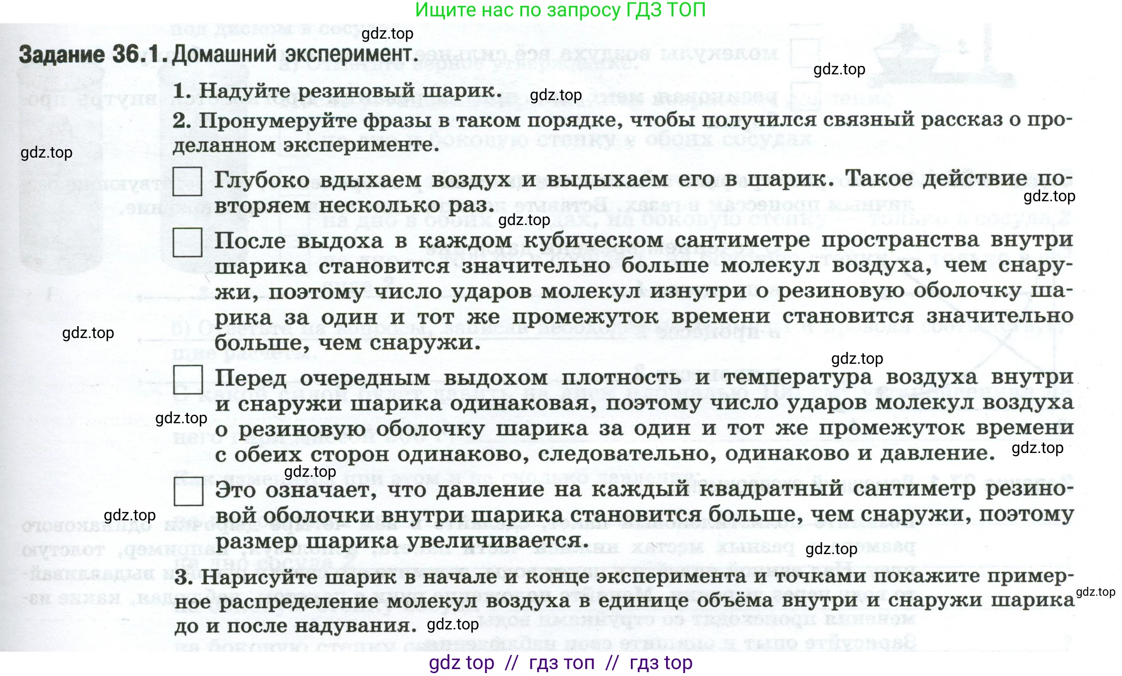 Физика, 7 класс рабочая тетрадь, авторы: Ханнанова Татьяна Андреевна, Ханнанов Наиль Кутдусович, издательство Просвещение, Москва, 2022, белого цвета, страница 57, номер 36.1, Условие