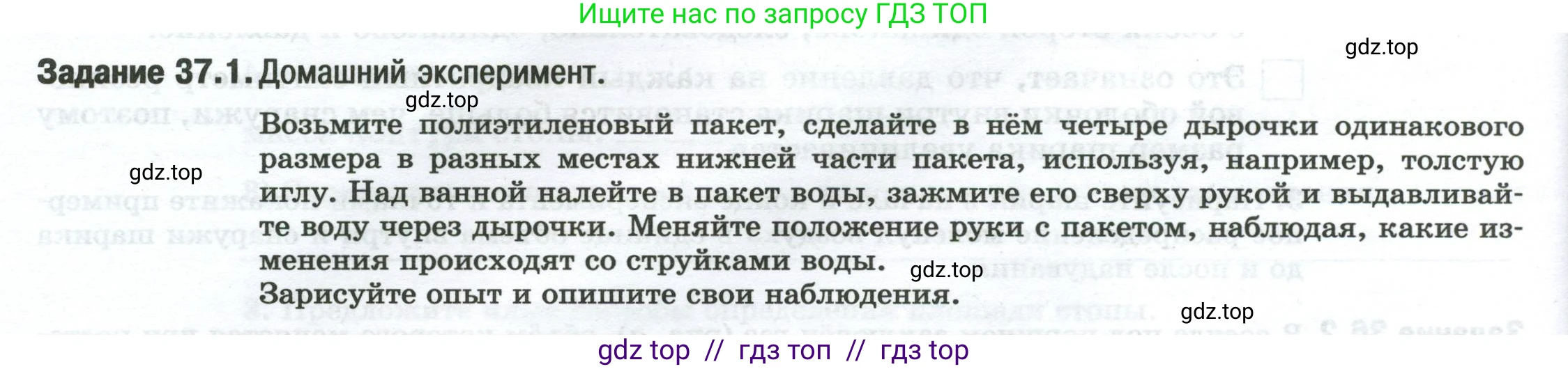 Физика, 7 класс рабочая тетрадь, авторы: Ханнанова Татьяна Андреевна, Ханнанов Наиль Кутдусович, издательство Просвещение, Москва, 2022, белого цвета, страница 58, номер 37.1, Условие