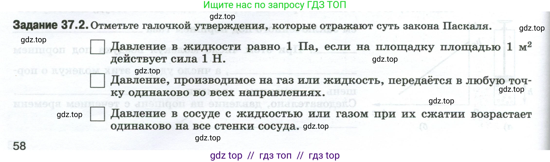 Физика, 7 класс рабочая тетрадь, авторы: Ханнанова Татьяна Андреевна, Ханнанов Наиль Кутдусович, издательство Просвещение, Москва, 2022, белого цвета, страница 58, номер 37.2, Условие