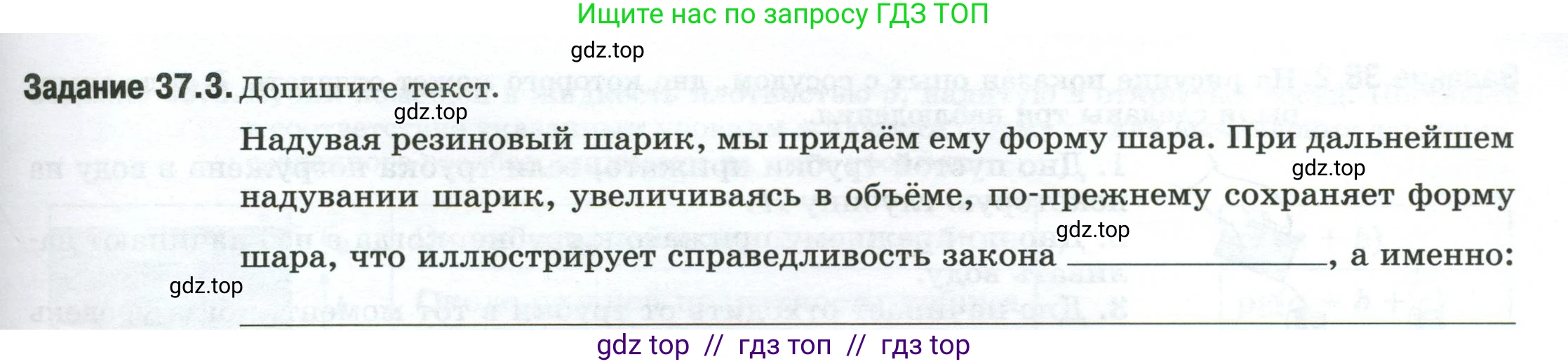 Физика, 7 класс рабочая тетрадь, авторы: Ханнанова Татьяна Андреевна, Ханнанов Наиль Кутдусович, издательство Просвещение, Москва, 2022, белого цвета, страница 59, номер 37.3, Условие
