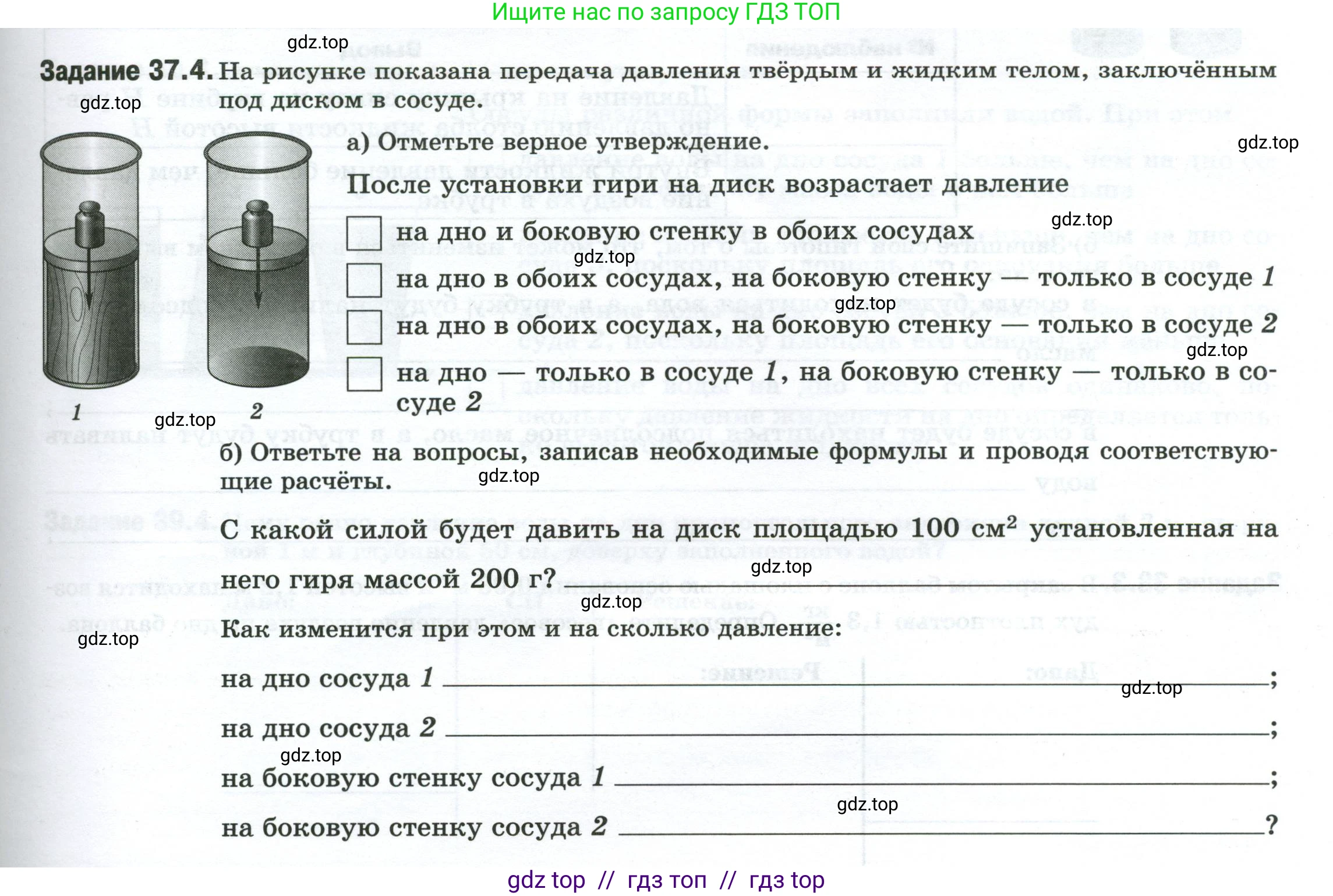 Физика, 7 класс рабочая тетрадь, авторы: Ханнанова Татьяна Андреевна, Ханнанов Наиль Кутдусович, издательство Просвещение, Москва, 2022, белого цвета, страница 59, номер 37.4, Условие