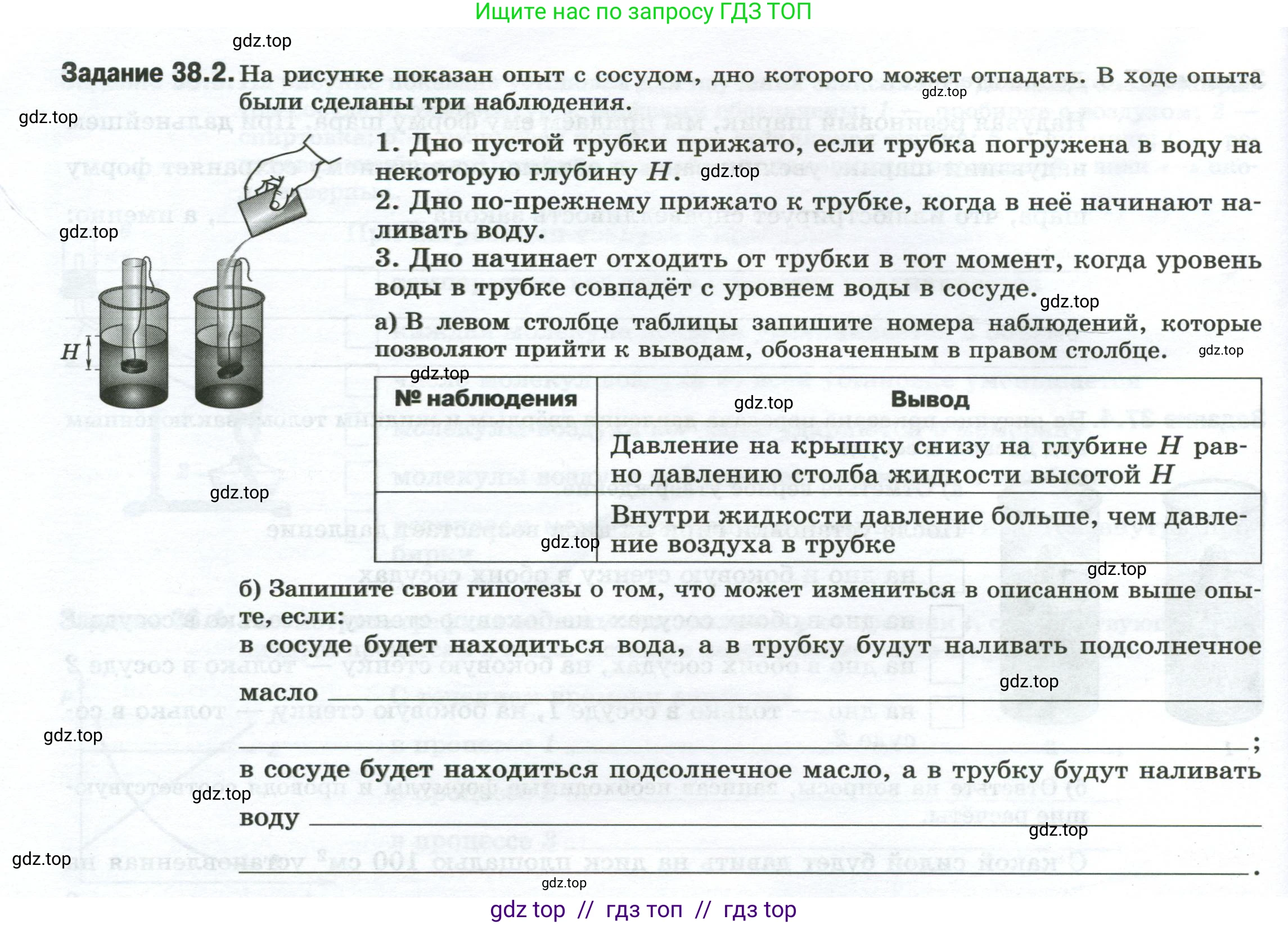 Физика, 7 класс рабочая тетрадь, авторы: Ханнанова Татьяна Андреевна, Ханнанов Наиль Кутдусович, издательство Просвещение, Москва, 2022, белого цвета, страница 60, номер 38.2, Условие