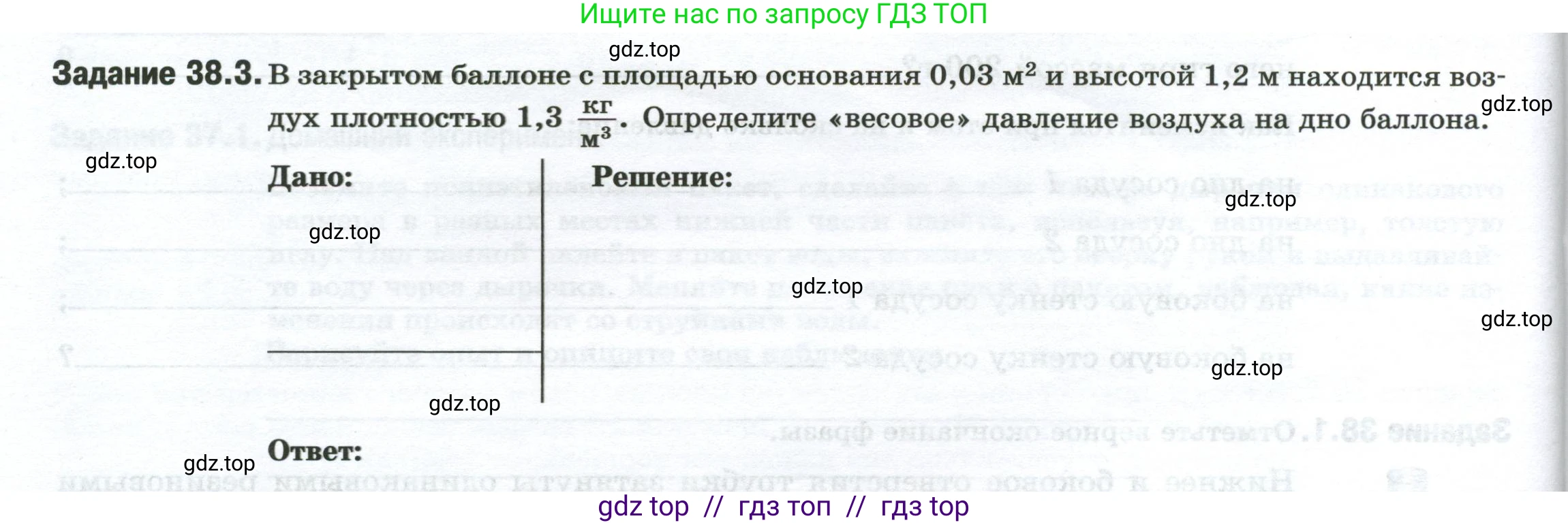 Физика, 7 класс рабочая тетрадь, авторы: Ханнанова Татьяна Андреевна, Ханнанов Наиль Кутдусович, издательство Просвещение, Москва, 2022, белого цвета, страница 60, номер 38.3, Условие