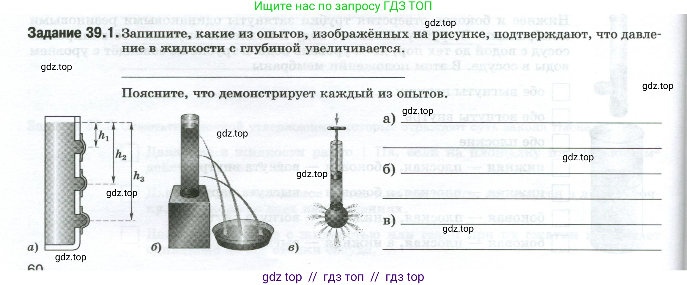 Физика, 7 класс рабочая тетрадь, авторы: Ханнанова Татьяна Андреевна, Ханнанов Наиль Кутдусович, издательство Просвещение, Москва, 2022, белого цвета, страница 60, номер 39.1, Условие