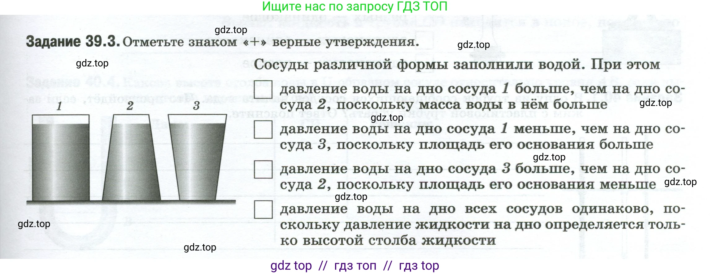 Физика, 7 класс рабочая тетрадь, авторы: Ханнанова Татьяна Андреевна, Ханнанов Наиль Кутдусович, издательство Просвещение, Москва, 2022, белого цвета, страница 61, номер 39.3, Условие