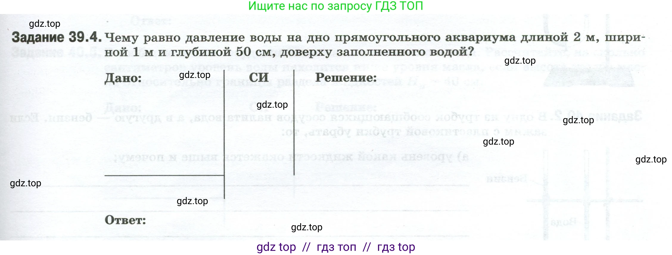 Физика, 7 класс рабочая тетрадь, авторы: Ханнанова Татьяна Андреевна, Ханнанов Наиль Кутдусович, издательство Просвещение, Москва, 2022, белого цвета, страница 61, номер 39.4, Условие