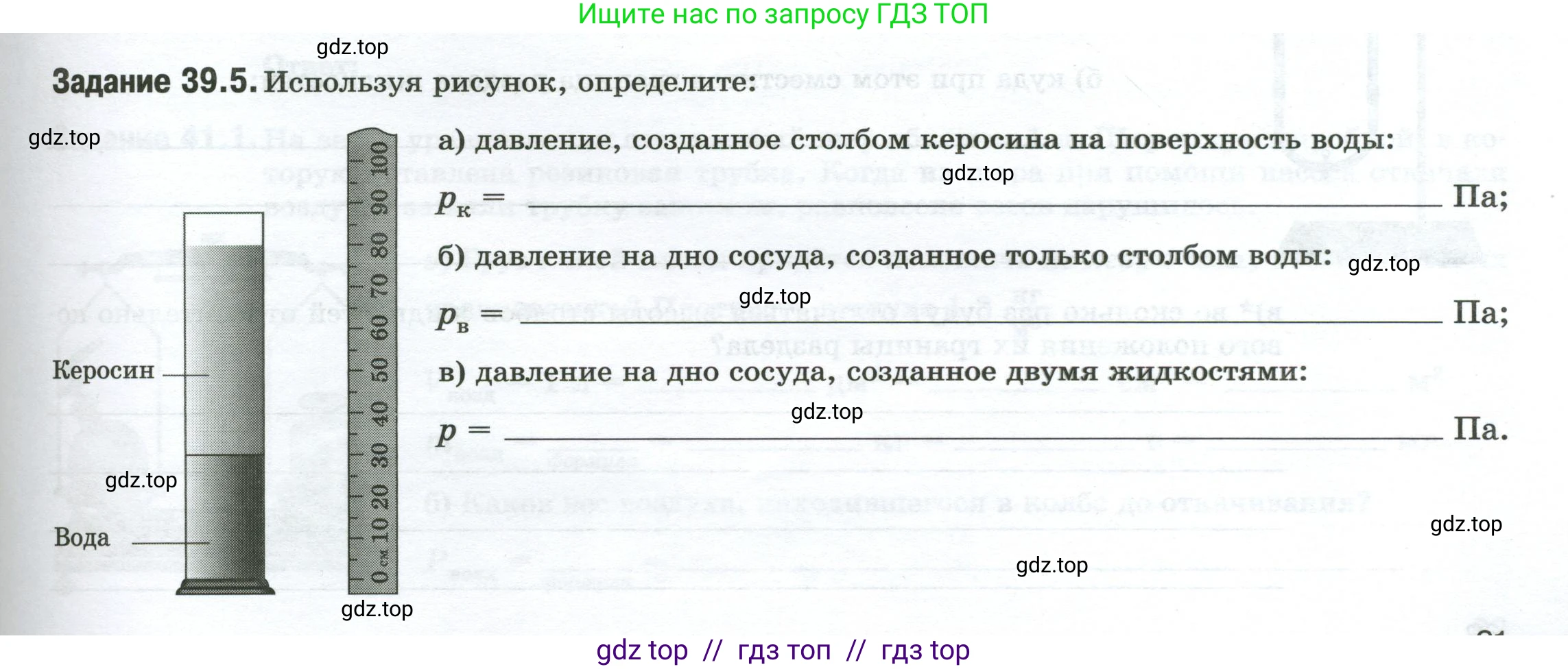 Физика, 7 класс рабочая тетрадь, авторы: Ханнанова Татьяна Андреевна, Ханнанов Наиль Кутдусович, издательство Просвещение, Москва, 2022, белого цвета, страница 61, номер 39.5, Условие