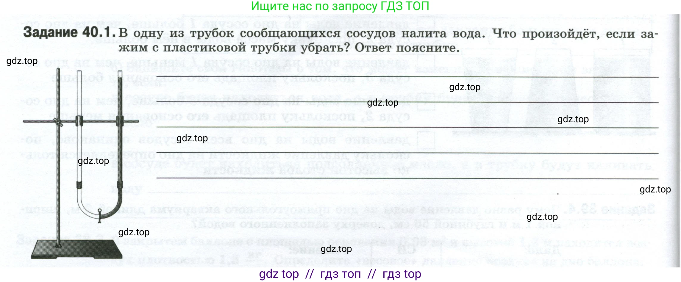 Физика, 7 класс рабочая тетрадь, авторы: Ханнанова Татьяна Андреевна, Ханнанов Наиль Кутдусович, издательство Просвещение, Москва, 2022, белого цвета, страница 62, номер 40.1, Условие