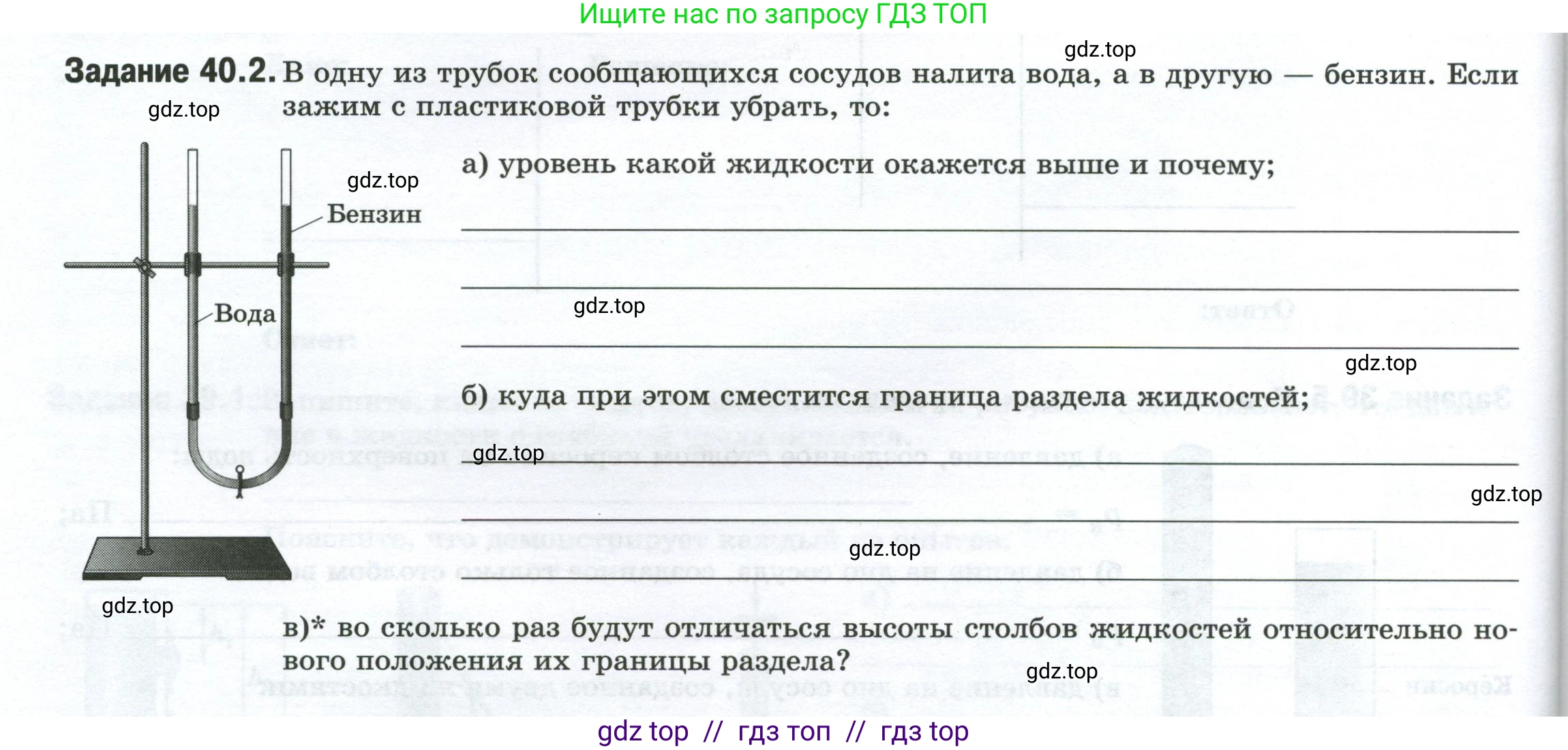 Физика, 7 класс рабочая тетрадь, авторы: Ханнанова Татьяна Андреевна, Ханнанов Наиль Кутдусович, издательство Просвещение, Москва, 2022, белого цвета, страница 62, номер 40.2, Условие