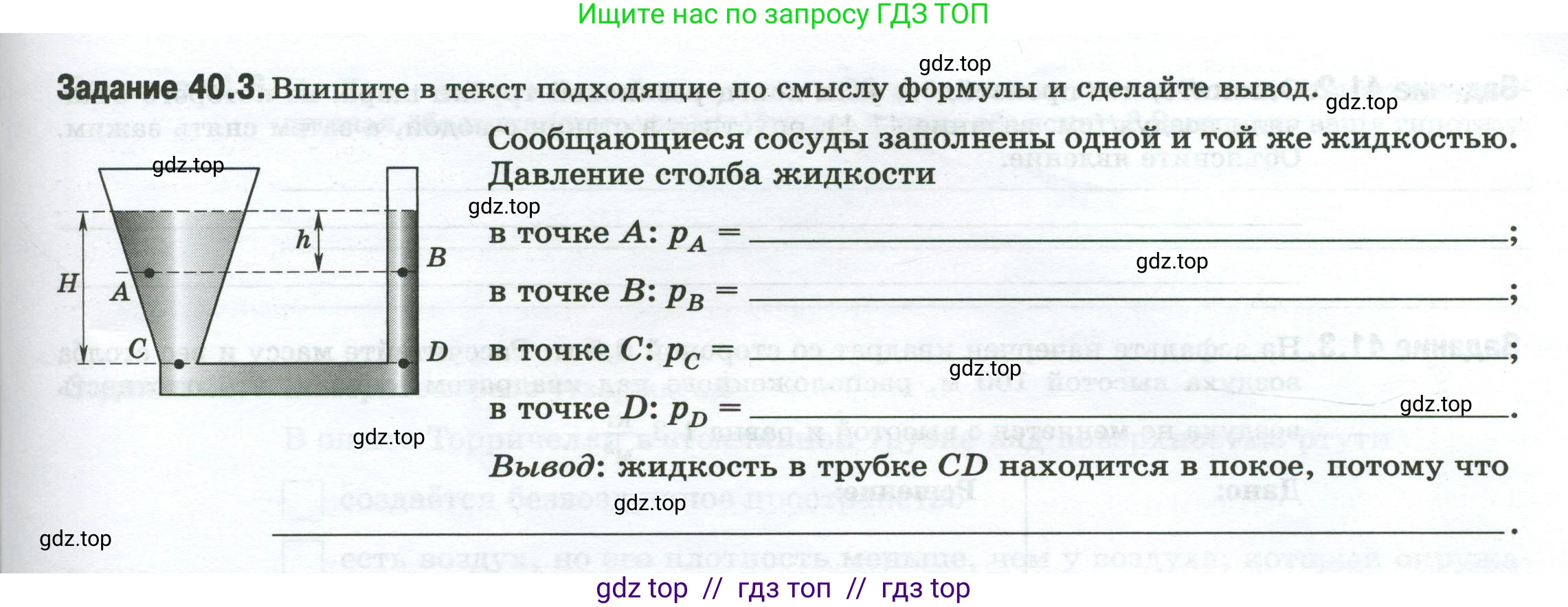 Физика, 7 класс рабочая тетрадь, авторы: Ханнанова Татьяна Андреевна, Ханнанов Наиль Кутдусович, издательство Просвещение, Москва, 2022, белого цвета, страница 63, номер 40.3, Условие