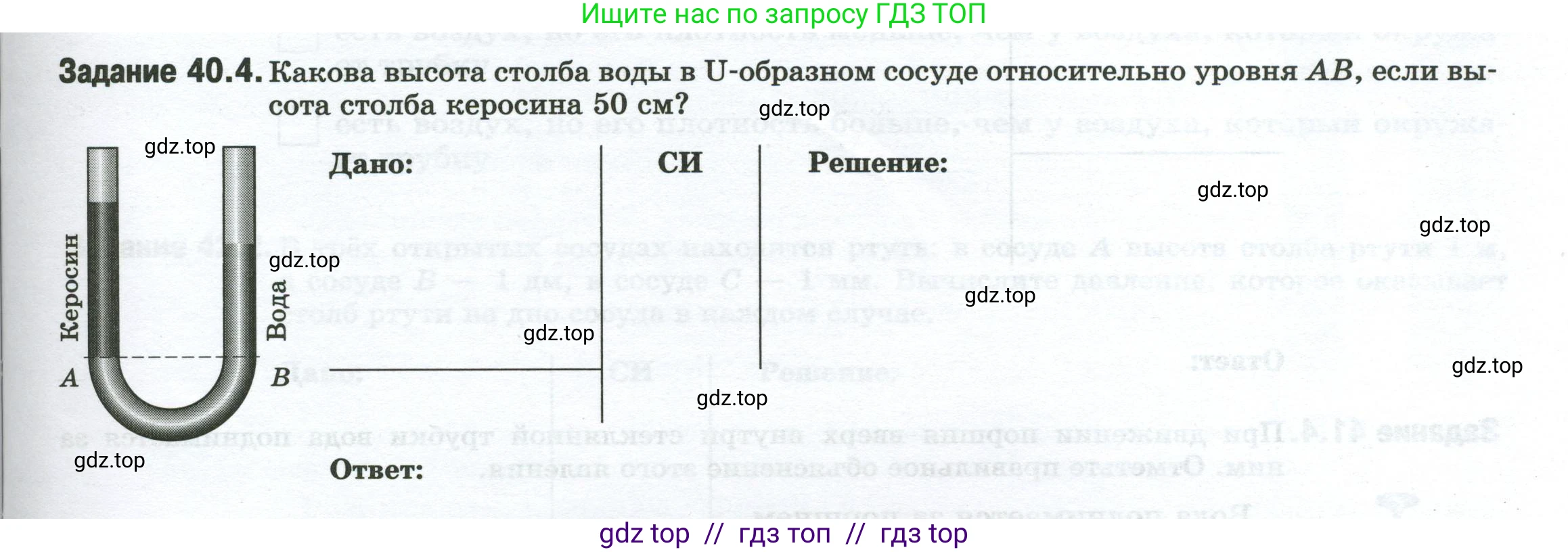 Физика, 7 класс рабочая тетрадь, авторы: Ханнанова Татьяна Андреевна, Ханнанов Наиль Кутдусович, издательство Просвещение, Москва, 2022, белого цвета, страница 63, номер 40.4, Условие