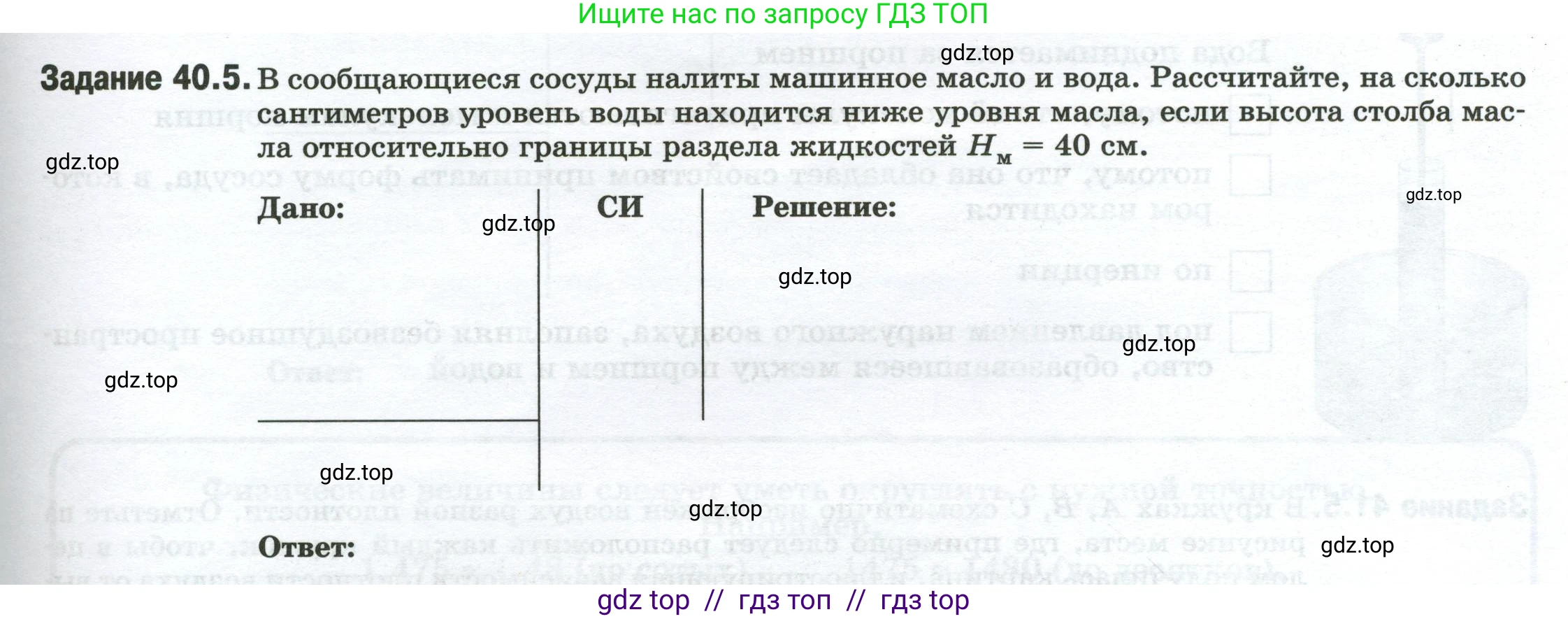 Физика, 7 класс рабочая тетрадь, авторы: Ханнанова Татьяна Андреевна, Ханнанов Наиль Кутдусович, издательство Просвещение, Москва, 2022, белого цвета, страница 63, номер 40.5, Условие