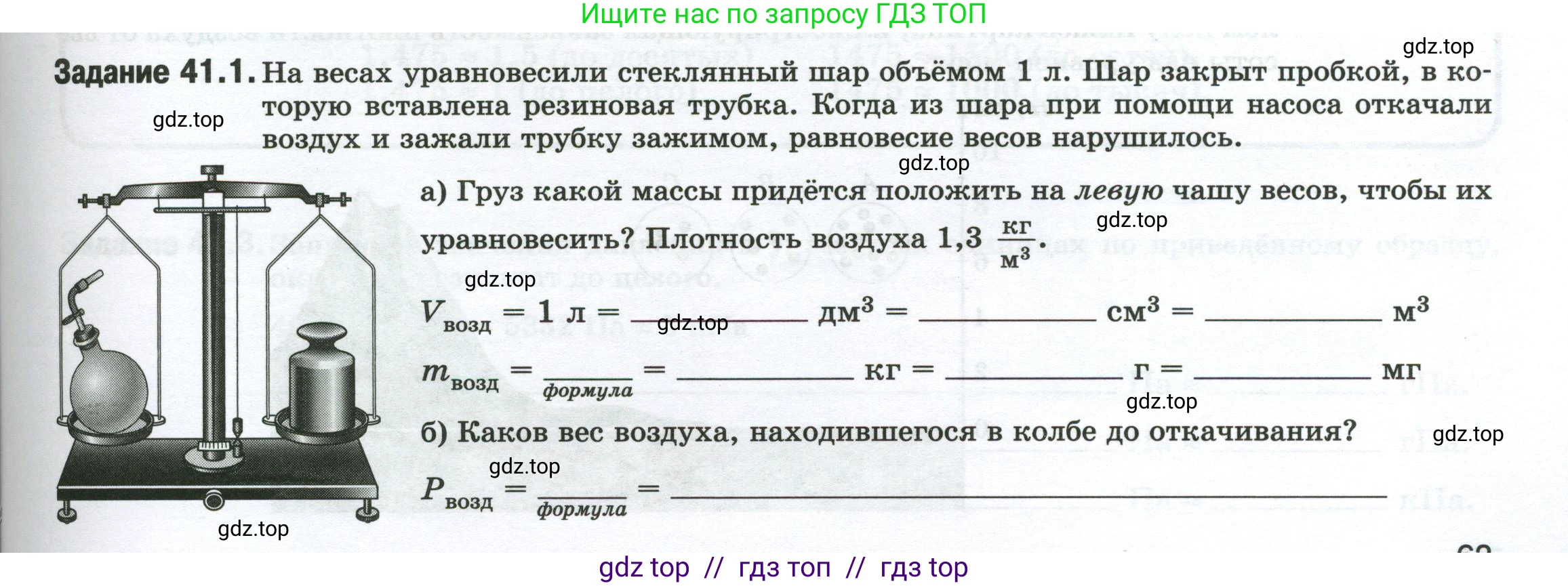 Физика, 7 класс рабочая тетрадь, авторы: Ханнанова Татьяна Андреевна, Ханнанов Наиль Кутдусович, издательство Просвещение, Москва, 2022, белого цвета, страница 63, номер 41.1, Условие