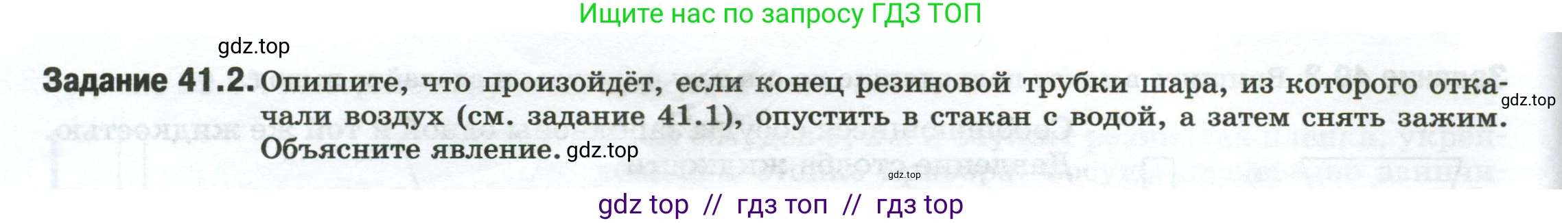 Физика, 7 класс рабочая тетрадь, авторы: Ханнанова Татьяна Андреевна, Ханнанов Наиль Кутдусович, издательство Просвещение, Москва, 2022, белого цвета, страница 64, номер 41.2, Условие