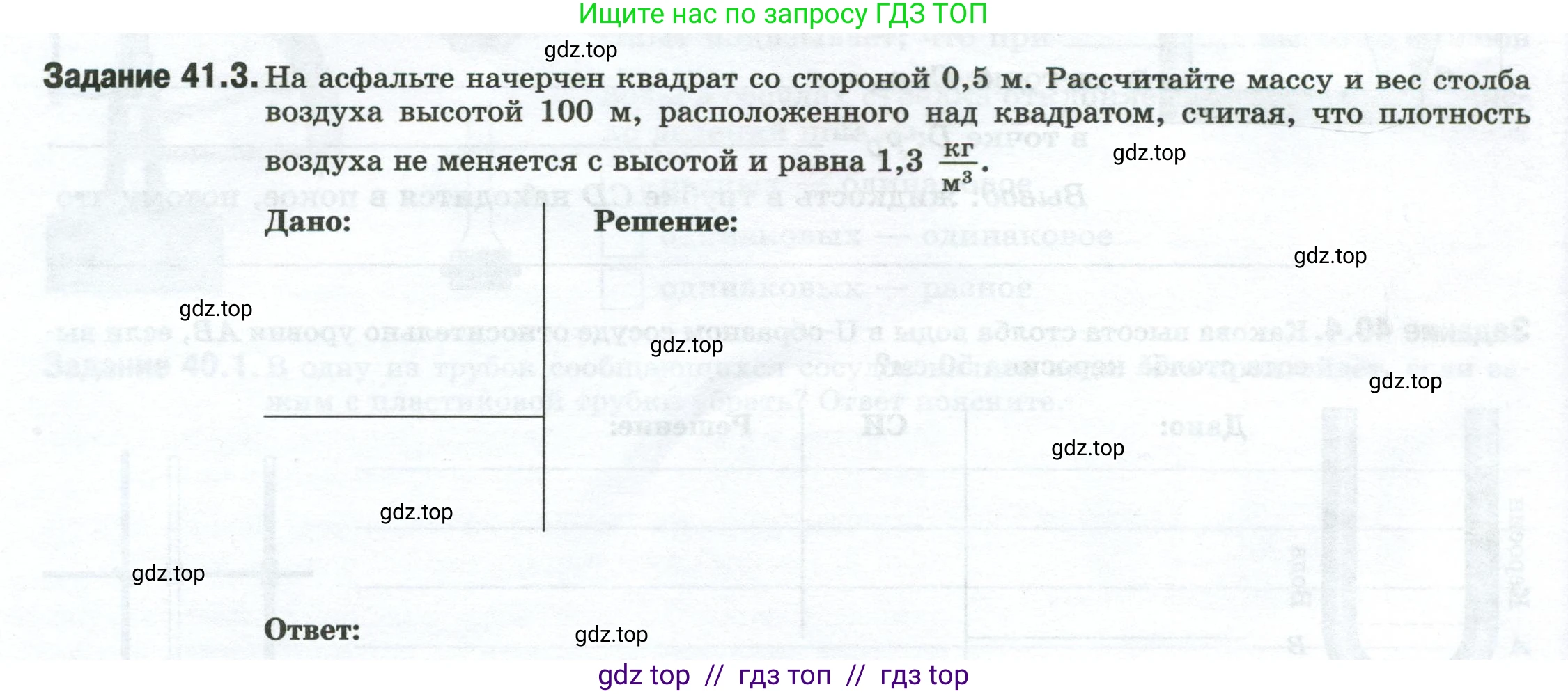 Физика, 7 класс рабочая тетрадь, авторы: Ханнанова Татьяна Андреевна, Ханнанов Наиль Кутдусович, издательство Просвещение, Москва, 2022, белого цвета, страница 64, номер 41.3, Условие
