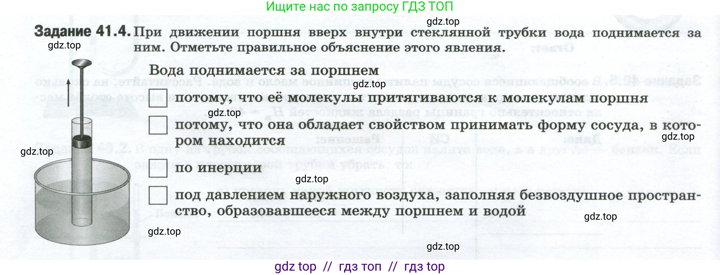 Физика, 7 класс рабочая тетрадь, авторы: Ханнанова Татьяна Андреевна, Ханнанов Наиль Кутдусович, издательство Просвещение, Москва, 2022, белого цвета, страница 64, номер 41.4, Условие
