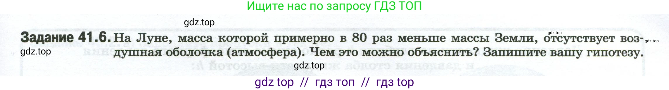 Физика, 7 класс рабочая тетрадь, авторы: Ханнанова Татьяна Андреевна, Ханнанов Наиль Кутдусович, издательство Просвещение, Москва, 2022, белого цвета, страница 65, номер 41.6, Условие