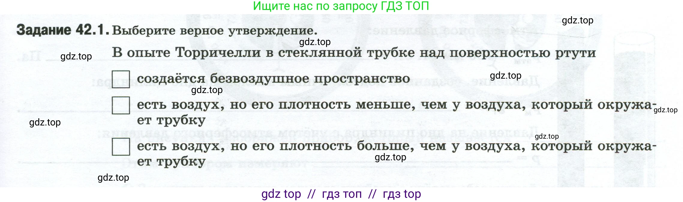 Физика, 7 класс рабочая тетрадь, авторы: Ханнанова Татьяна Андреевна, Ханнанов Наиль Кутдусович, издательство Просвещение, Москва, 2022, белого цвета, страница 65, номер 42.1, Условие
