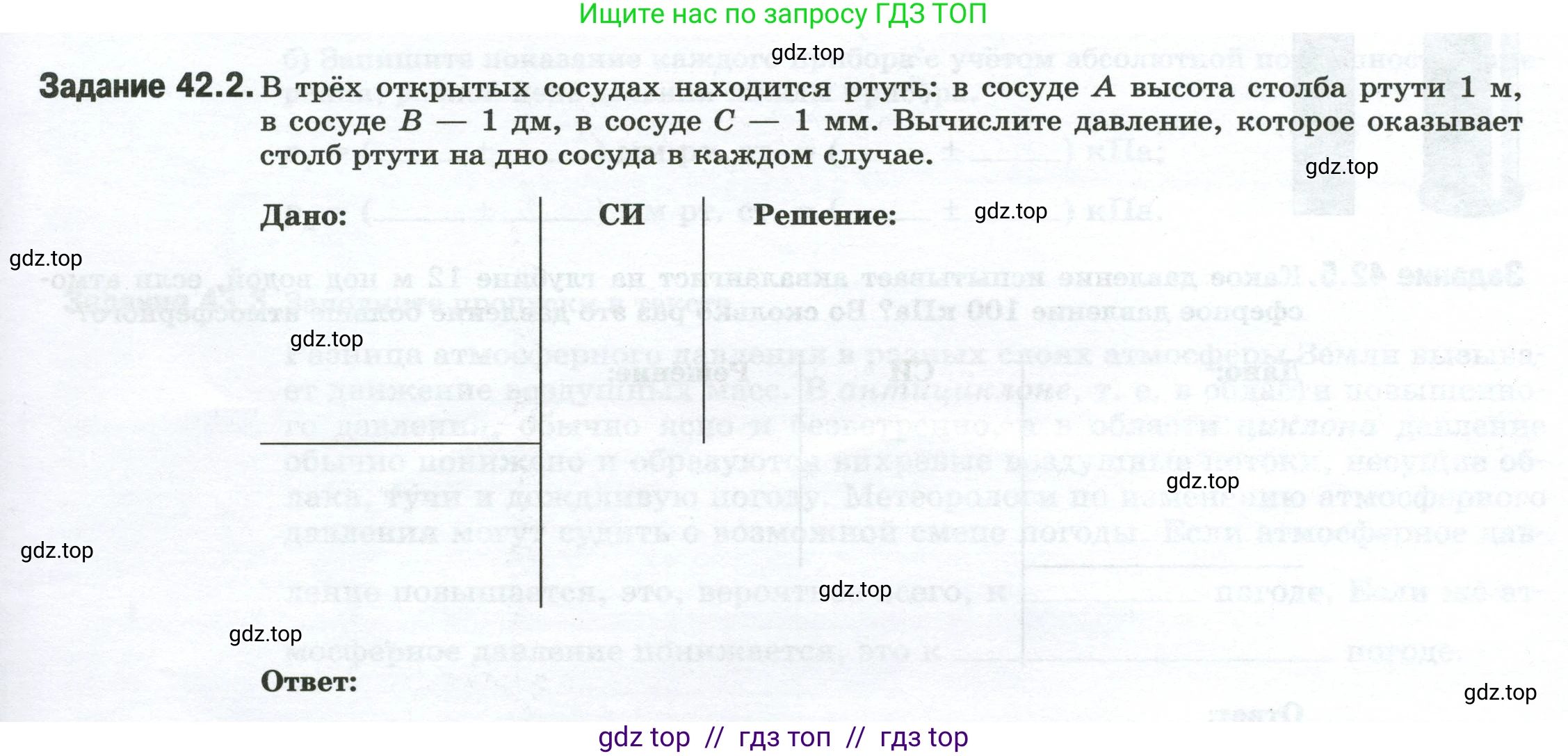 Физика, 7 класс рабочая тетрадь, авторы: Ханнанова Татьяна Андреевна, Ханнанов Наиль Кутдусович, издательство Просвещение, Москва, 2022, белого цвета, страница 65, номер 42.2, Условие