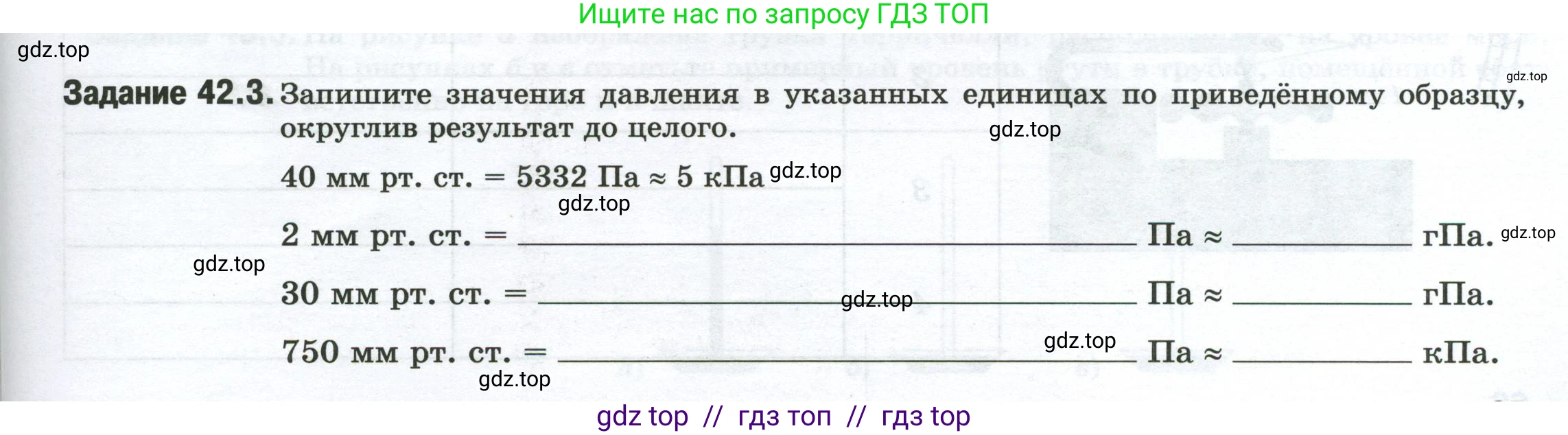 Физика, 7 класс рабочая тетрадь, авторы: Ханнанова Татьяна Андреевна, Ханнанов Наиль Кутдусович, издательство Просвещение, Москва, 2022, белого цвета, страница 65, номер 42.3, Условие