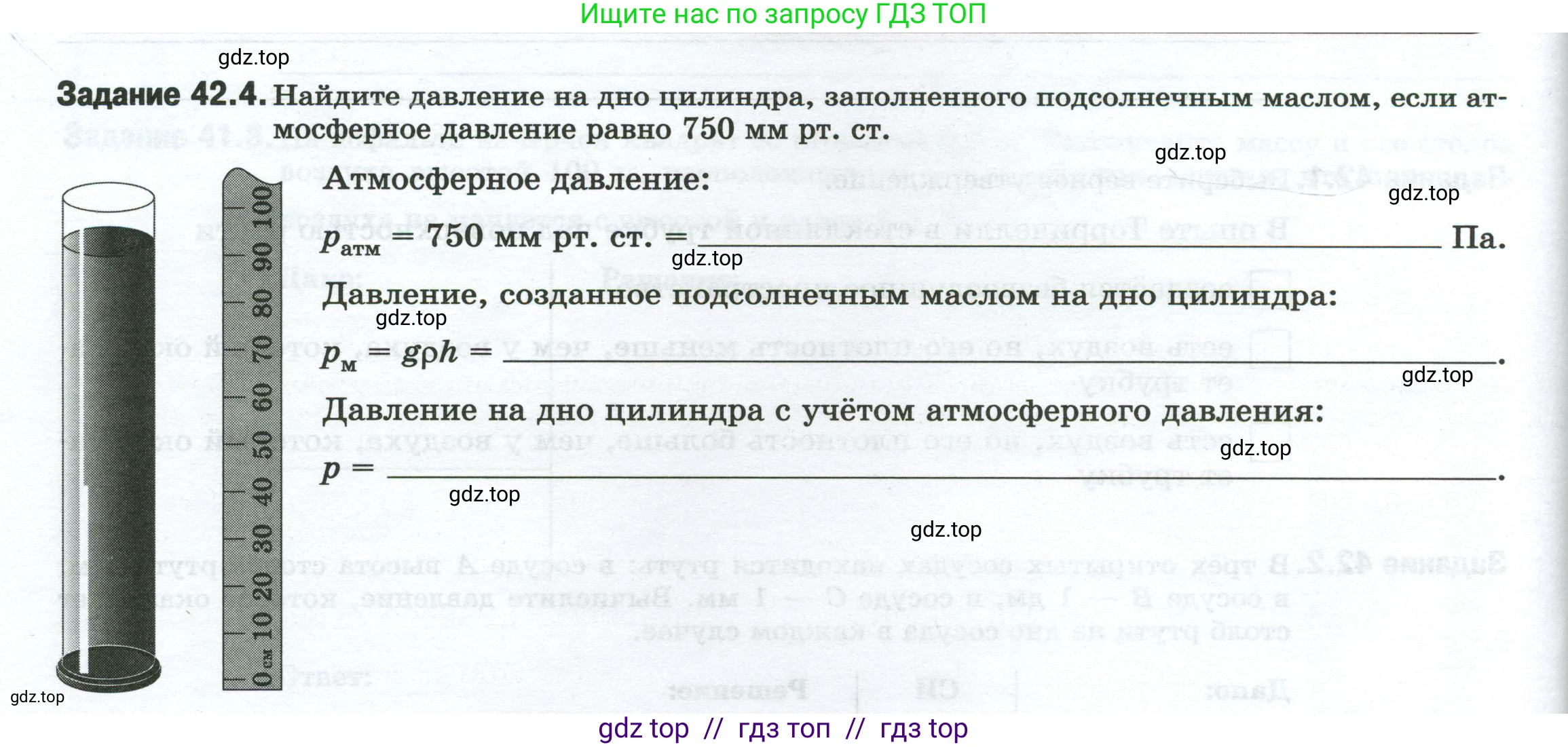 Физика, 7 класс рабочая тетрадь, авторы: Ханнанова Татьяна Андреевна, Ханнанов Наиль Кутдусович, издательство Просвещение, Москва, 2022, белого цвета, страница 66, номер 42.4, Условие