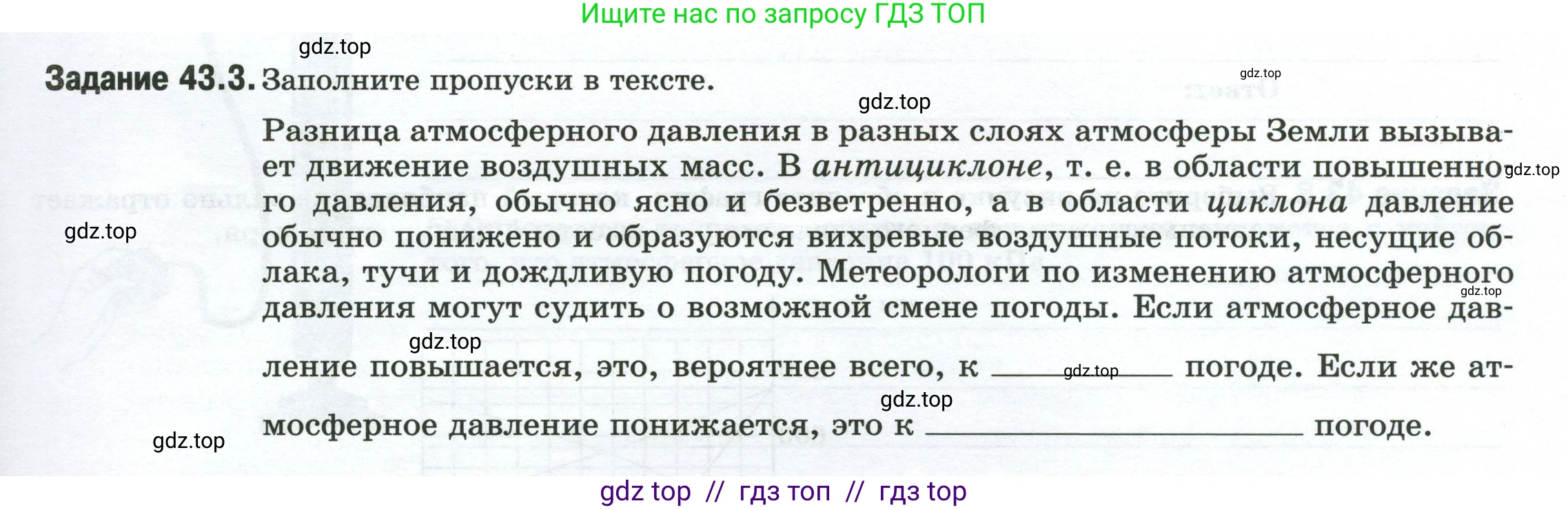 Физика, 7 класс рабочая тетрадь, авторы: Ханнанова Татьяна Андреевна, Ханнанов Наиль Кутдусович, издательство Просвещение, Москва, 2022, белого цвета, страница 67, номер 43.3, Условие