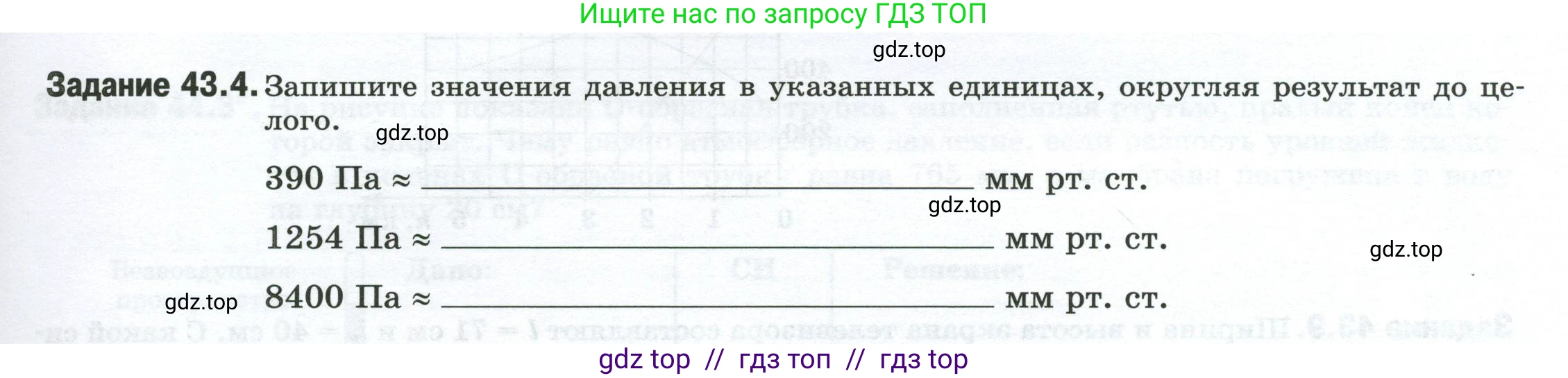 Физика, 7 класс рабочая тетрадь, авторы: Ханнанова Татьяна Андреевна, Ханнанов Наиль Кутдусович, издательство Просвещение, Москва, 2022, белого цвета, страница 67, номер 43.4, Условие
