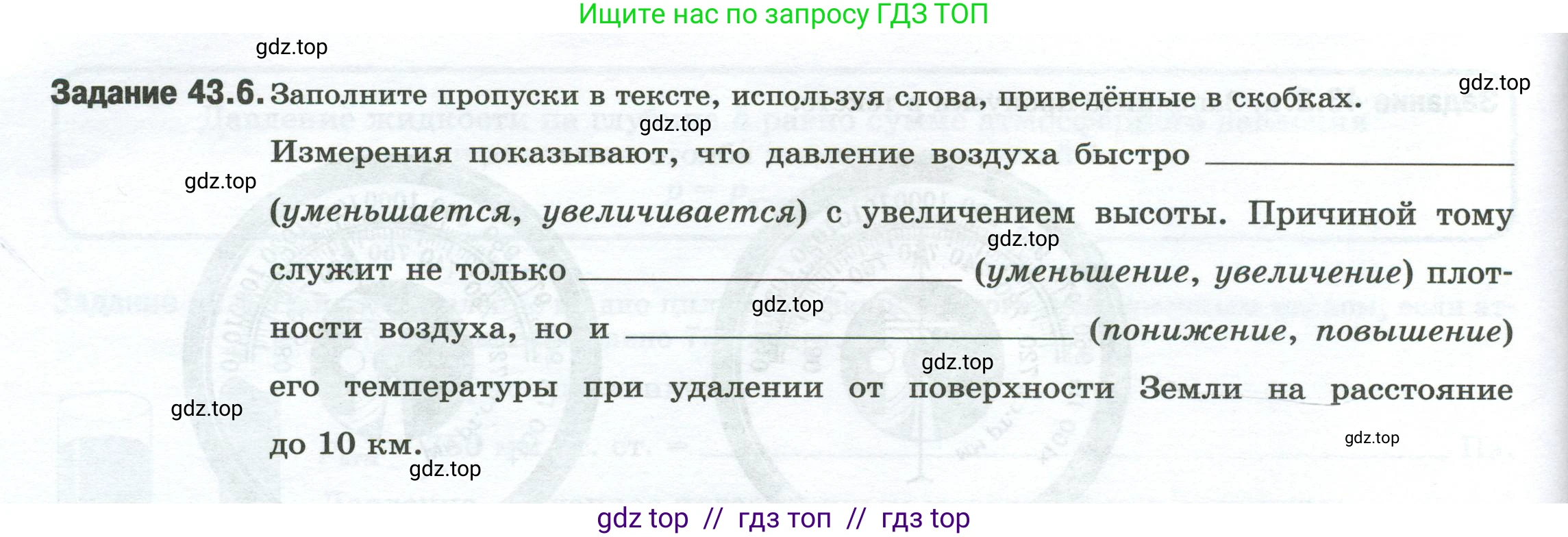 Физика, 7 класс рабочая тетрадь, авторы: Ханнанова Татьяна Андреевна, Ханнанов Наиль Кутдусович, издательство Просвещение, Москва, 2022, белого цвета, страница 68, номер 43.6, Условие