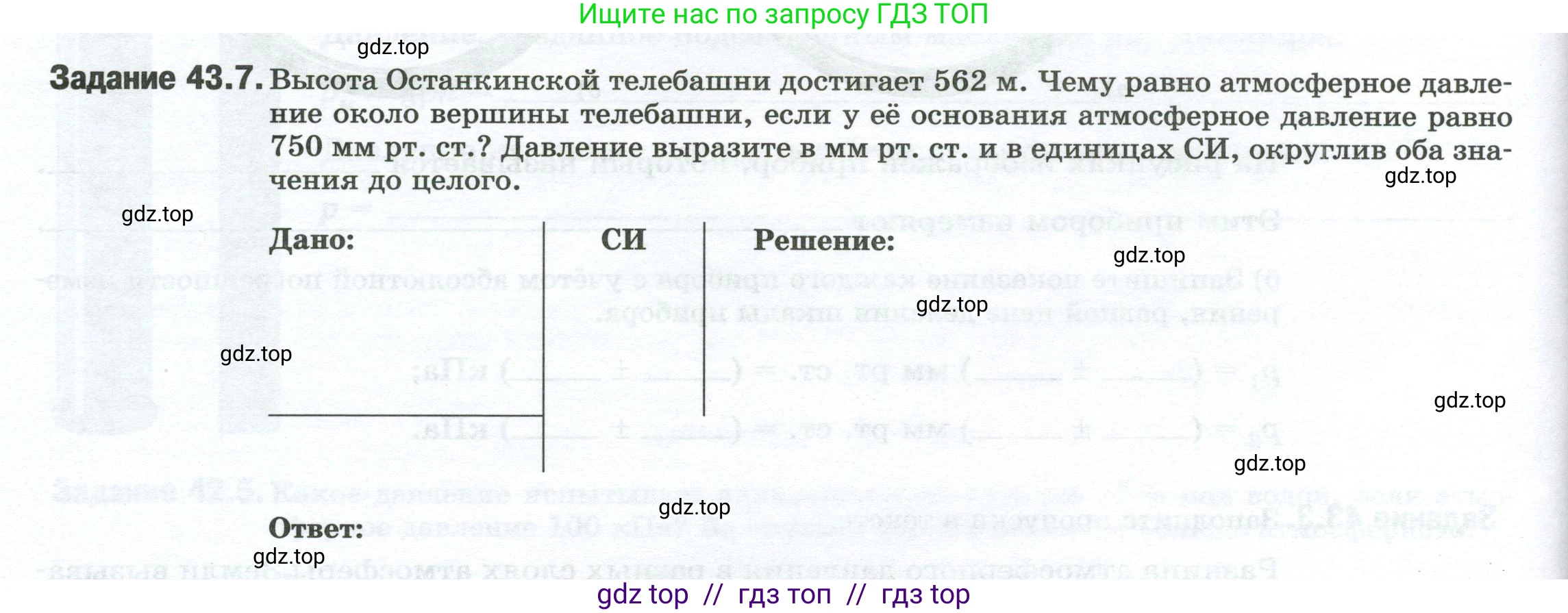 Физика, 7 класс рабочая тетрадь, авторы: Ханнанова Татьяна Андреевна, Ханнанов Наиль Кутдусович, издательство Просвещение, Москва, 2022, белого цвета, страница 68, номер 43.7, Условие