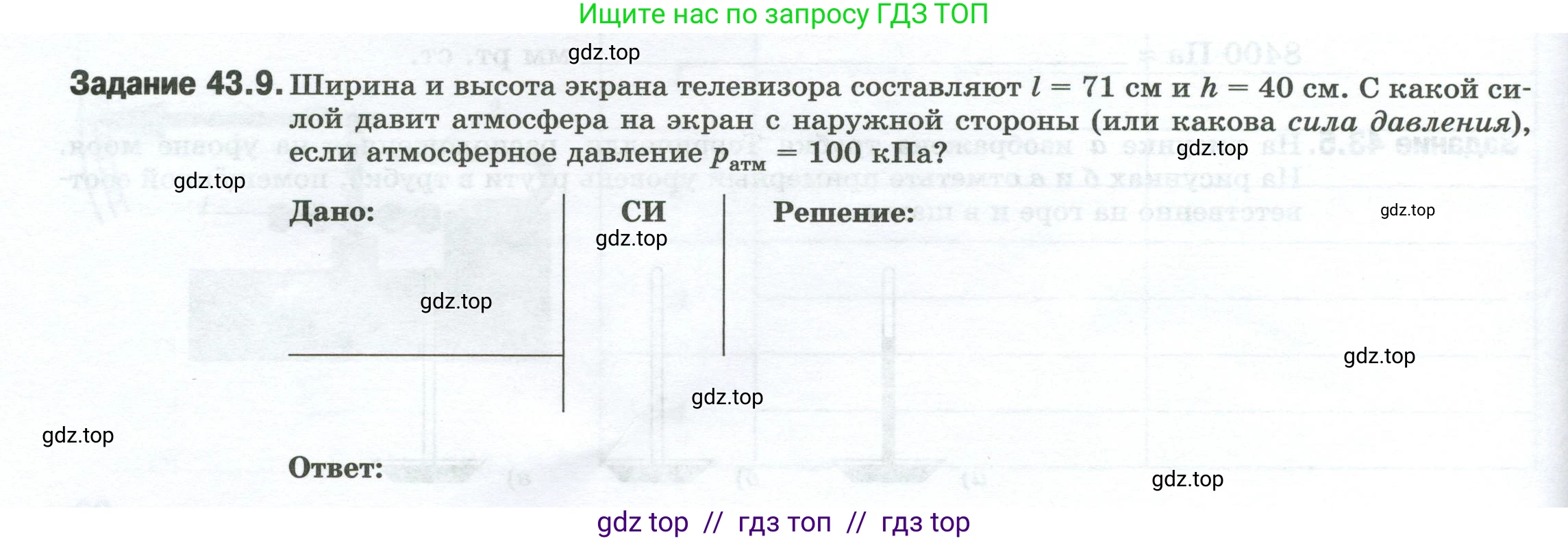 Физика, 7 класс рабочая тетрадь, авторы: Ханнанова Татьяна Андреевна, Ханнанов Наиль Кутдусович, издательство Просвещение, Москва, 2022, белого цвета, страница 68, номер 43.9, Условие