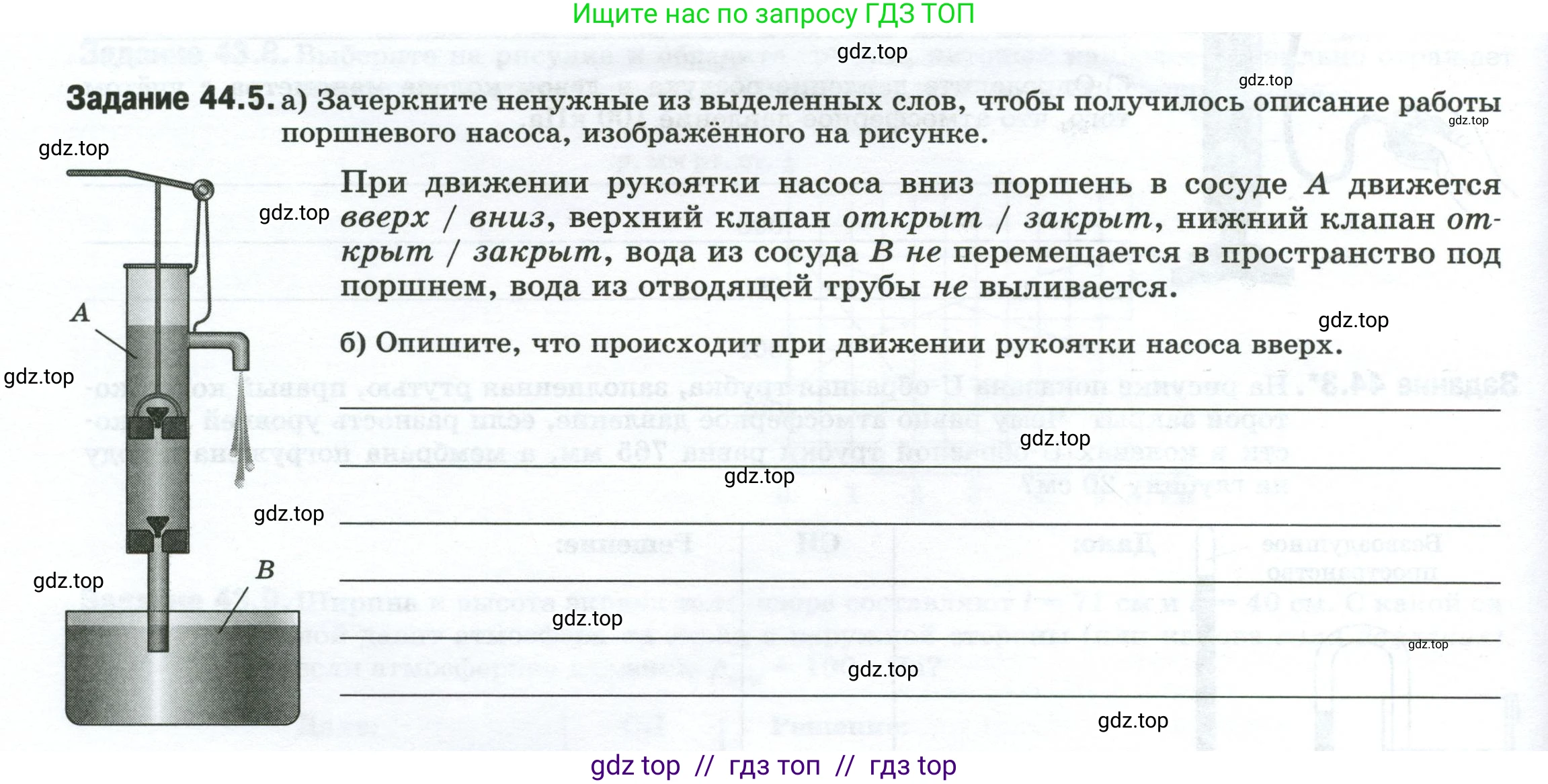 Физика, 7 класс рабочая тетрадь, авторы: Ханнанова Татьяна Андреевна, Ханнанов Наиль Кутдусович, издательство Просвещение, Москва, 2022, белого цвета, страница 70, номер 44.5, Условие
