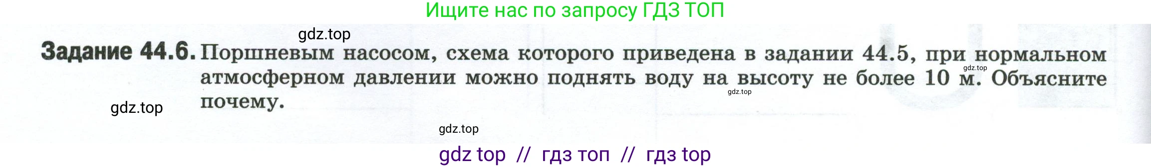 Физика, 7 класс рабочая тетрадь, авторы: Ханнанова Татьяна Андреевна, Ханнанов Наиль Кутдусович, издательство Просвещение, Москва, 2022, белого цвета, страница 70, номер 44.6, Условие