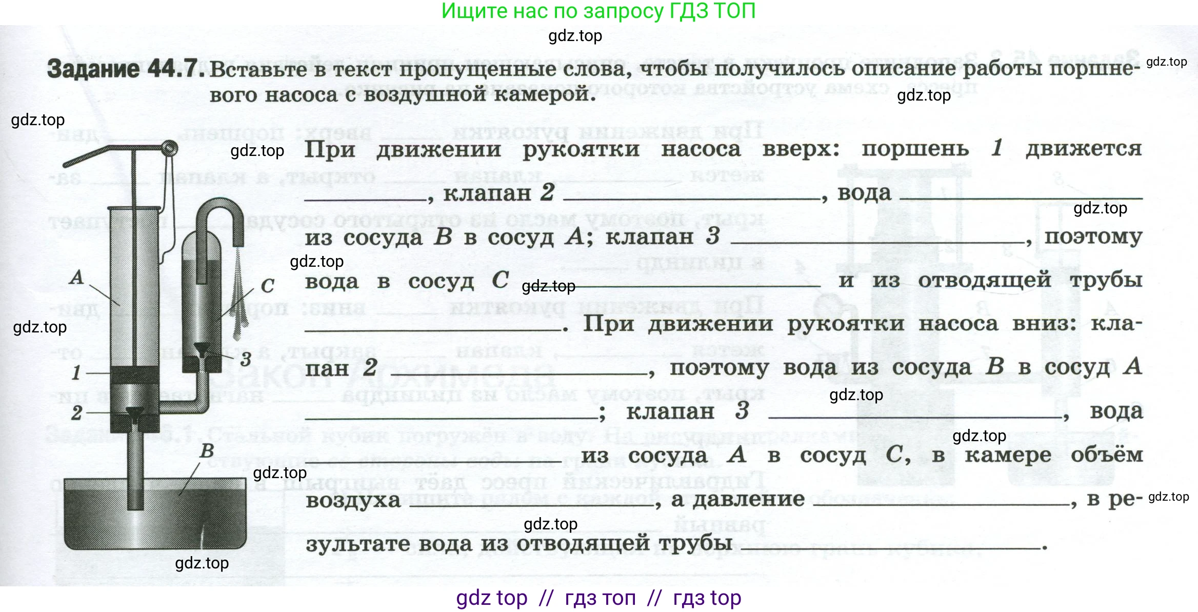 Физика, 7 класс рабочая тетрадь, авторы: Ханнанова Татьяна Андреевна, Ханнанов Наиль Кутдусович, издательство Просвещение, Москва, 2022, белого цвета, страница 71, номер 44.7, Условие