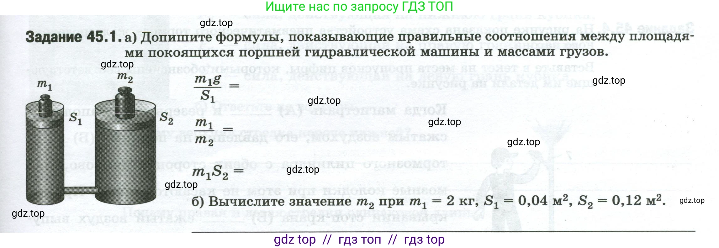 Физика, 7 класс рабочая тетрадь, авторы: Ханнанова Татьяна Андреевна, Ханнанов Наиль Кутдусович, издательство Просвещение, Москва, 2022, белого цвета, страница 71, номер 45.1, Условие