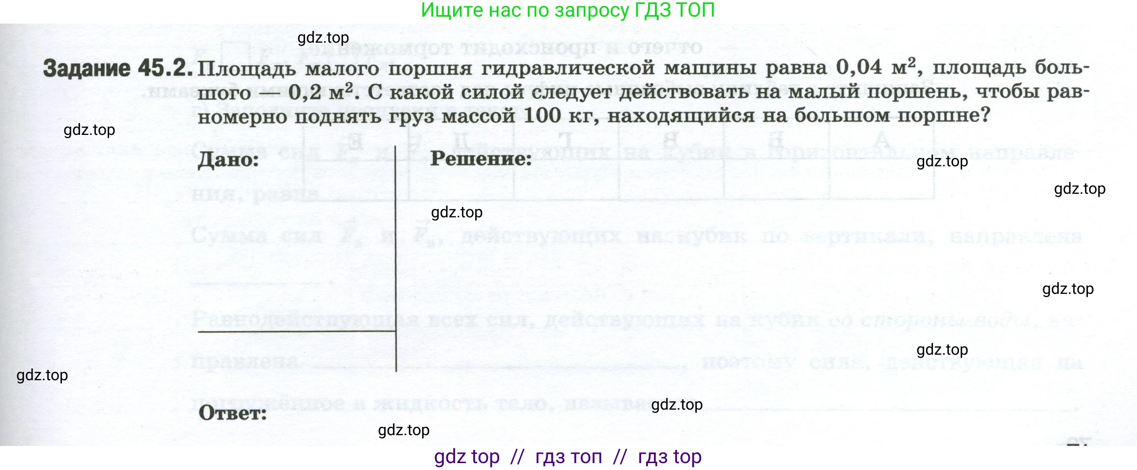 Физика, 7 класс рабочая тетрадь, авторы: Ханнанова Татьяна Андреевна, Ханнанов Наиль Кутдусович, издательство Просвещение, Москва, 2022, белого цвета, страница 71, номер 45.2, Условие