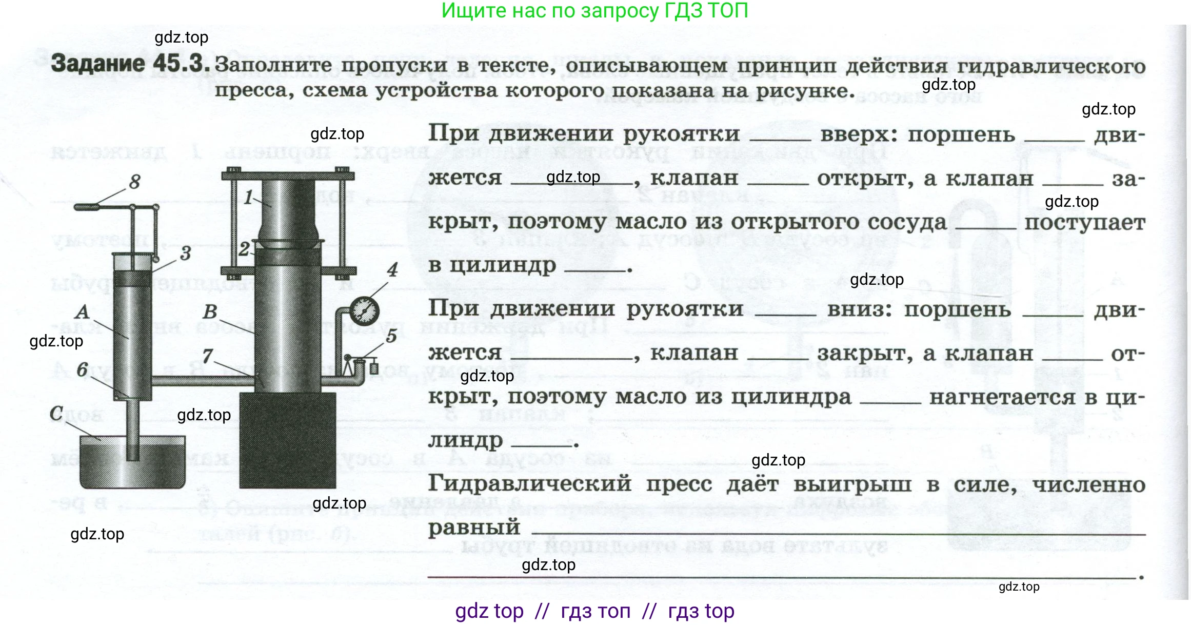 Физика, 7 класс рабочая тетрадь, авторы: Ханнанова Татьяна Андреевна, Ханнанов Наиль Кутдусович, издательство Просвещение, Москва, 2022, белого цвета, страница 72, номер 45.3, Условие