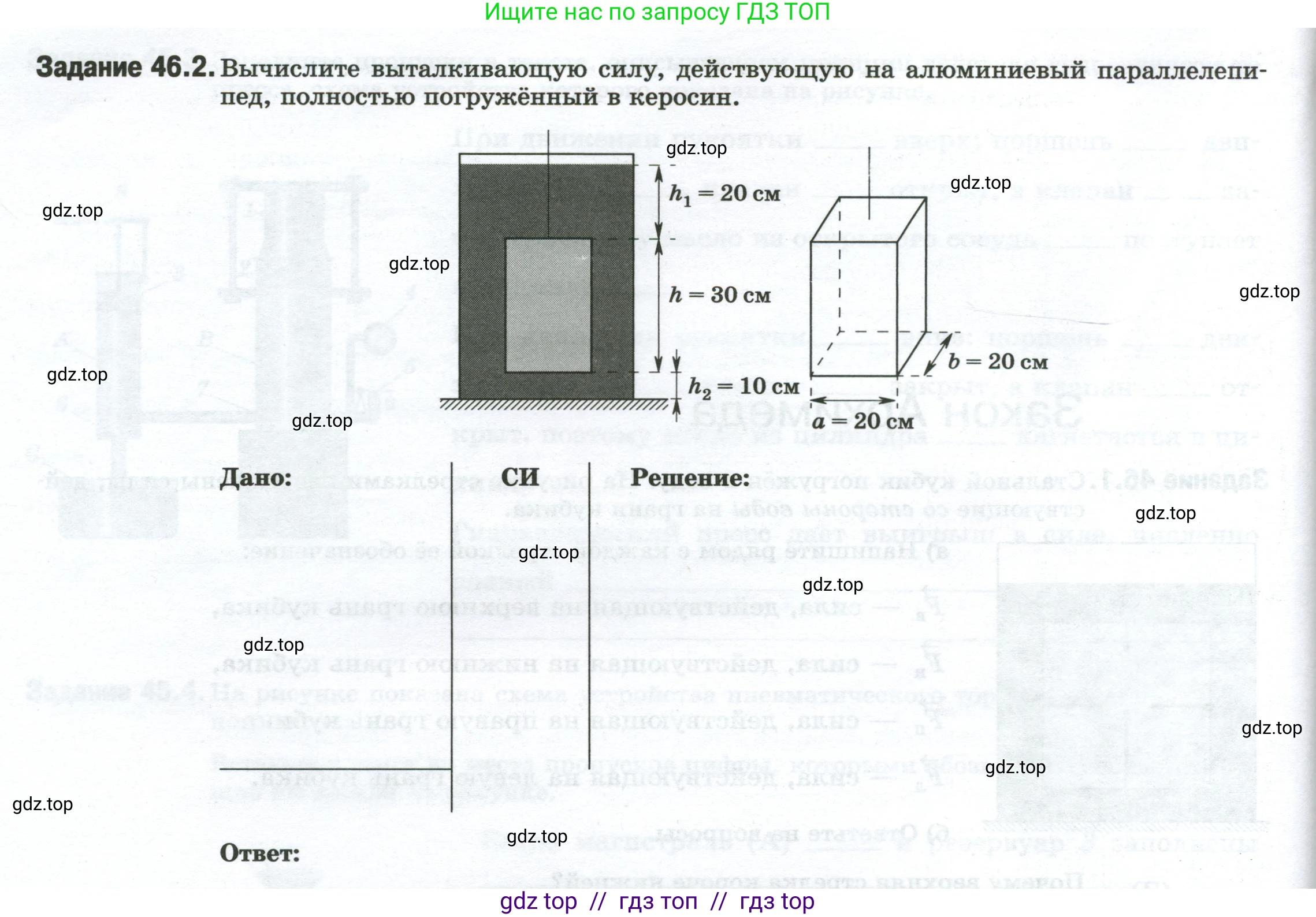 Физика, 7 класс рабочая тетрадь, авторы: Ханнанова Татьяна Андреевна, Ханнанов Наиль Кутдусович, издательство Просвещение, Москва, 2022, белого цвета, страница 74, номер 46.2, Условие