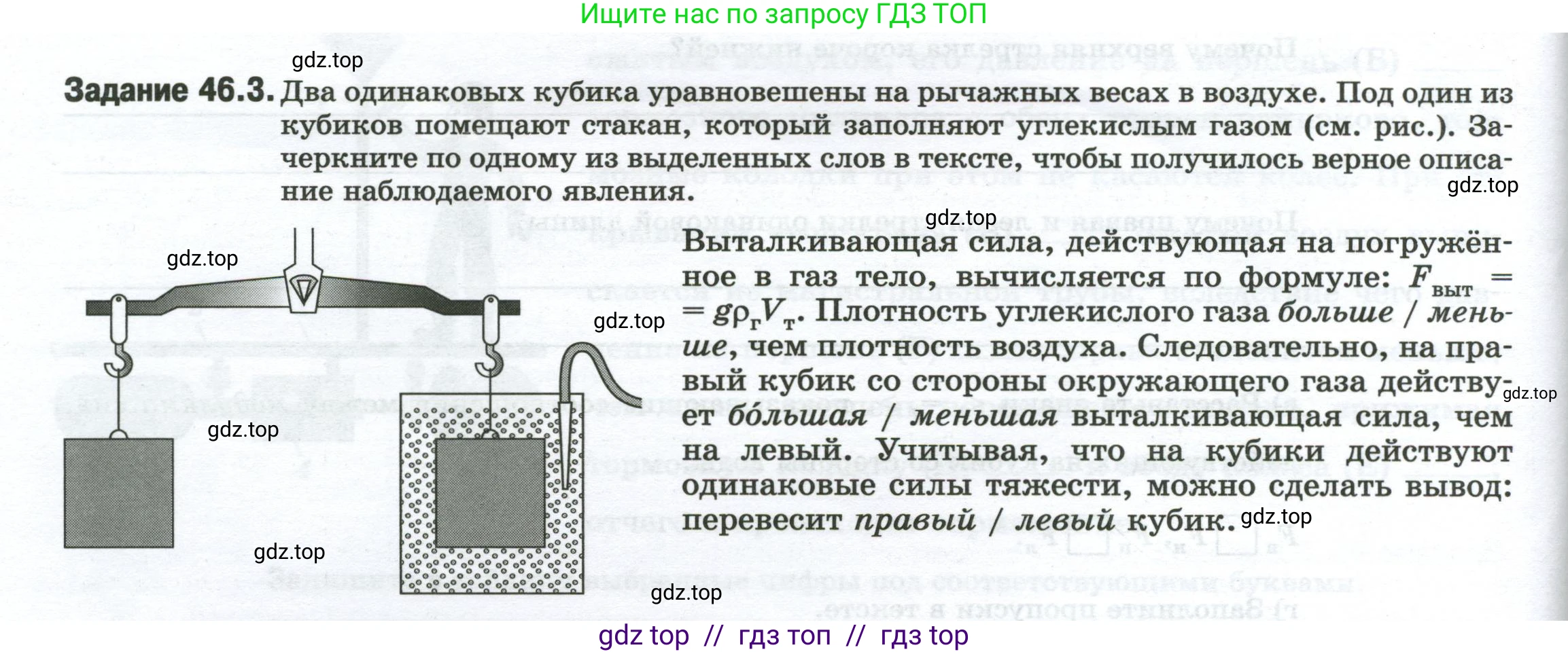 Физика, 7 класс рабочая тетрадь, авторы: Ханнанова Татьяна Андреевна, Ханнанов Наиль Кутдусович, издательство Просвещение, Москва, 2022, белого цвета, страница 74, номер 46.3, Условие