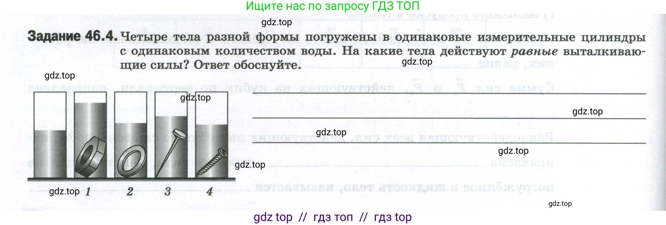Физика, 7 класс рабочая тетрадь, авторы: Ханнанова Татьяна Андреевна, Ханнанов Наиль Кутдусович, издательство Просвещение, Москва, 2022, белого цвета, страница 74, номер 46.4, Условие
