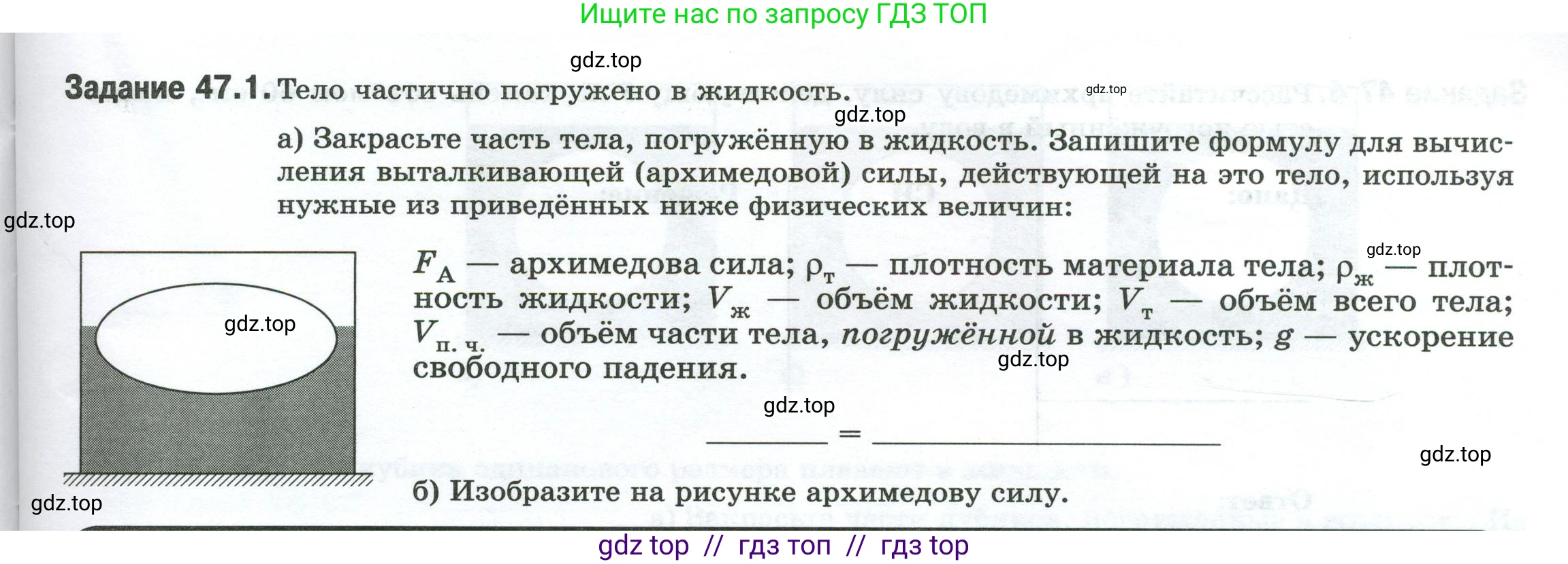 Физика, 7 класс рабочая тетрадь, авторы: Ханнанова Татьяна Андреевна, Ханнанов Наиль Кутдусович, издательство Просвещение, Москва, 2022, белого цвета, страница 75, номер 47.1, Условие