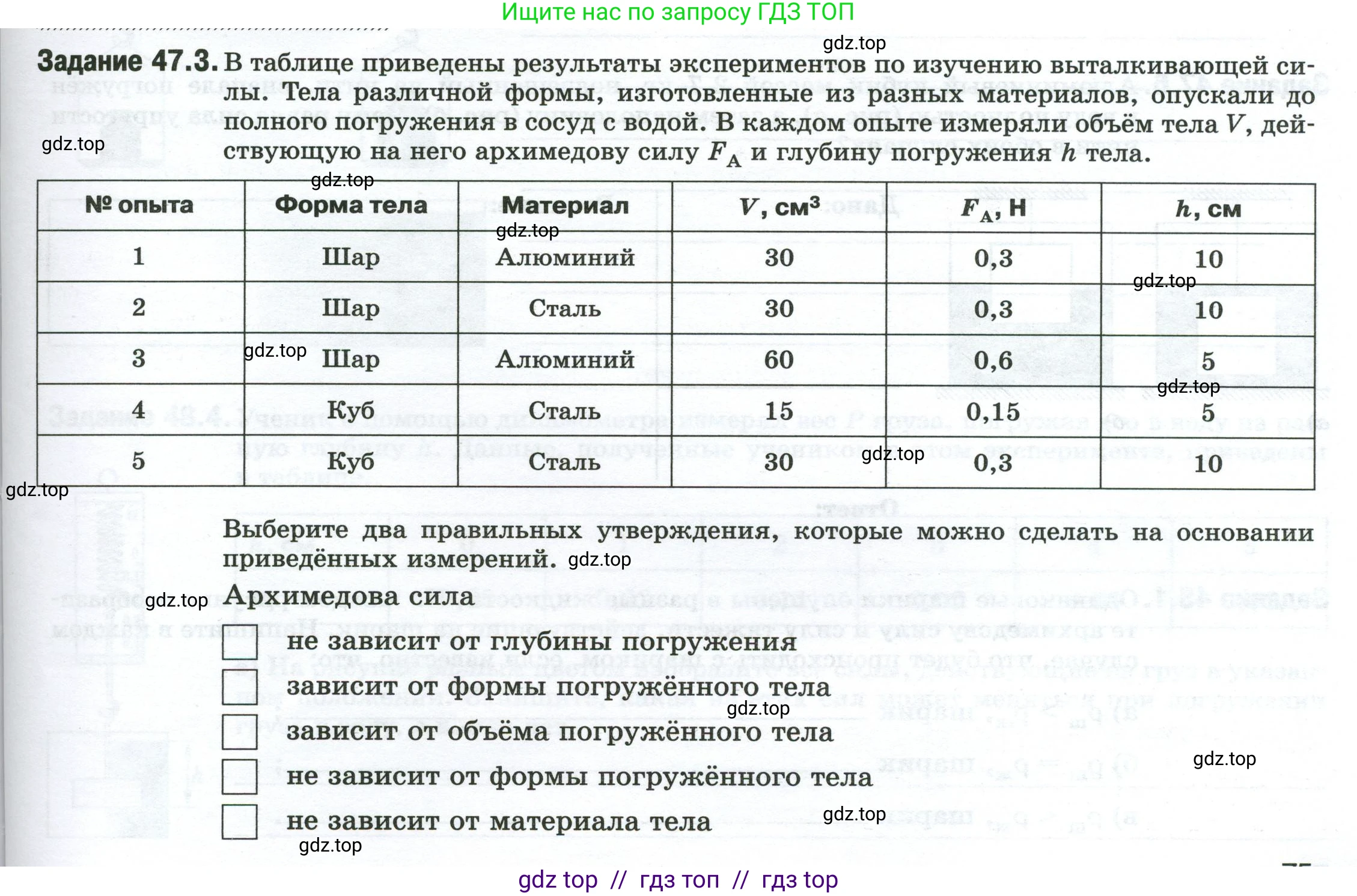 Физика, 7 класс рабочая тетрадь, авторы: Ханнанова Татьяна Андреевна, Ханнанов Наиль Кутдусович, издательство Просвещение, Москва, 2022, белого цвета, страница 75, номер 47.3, Условие